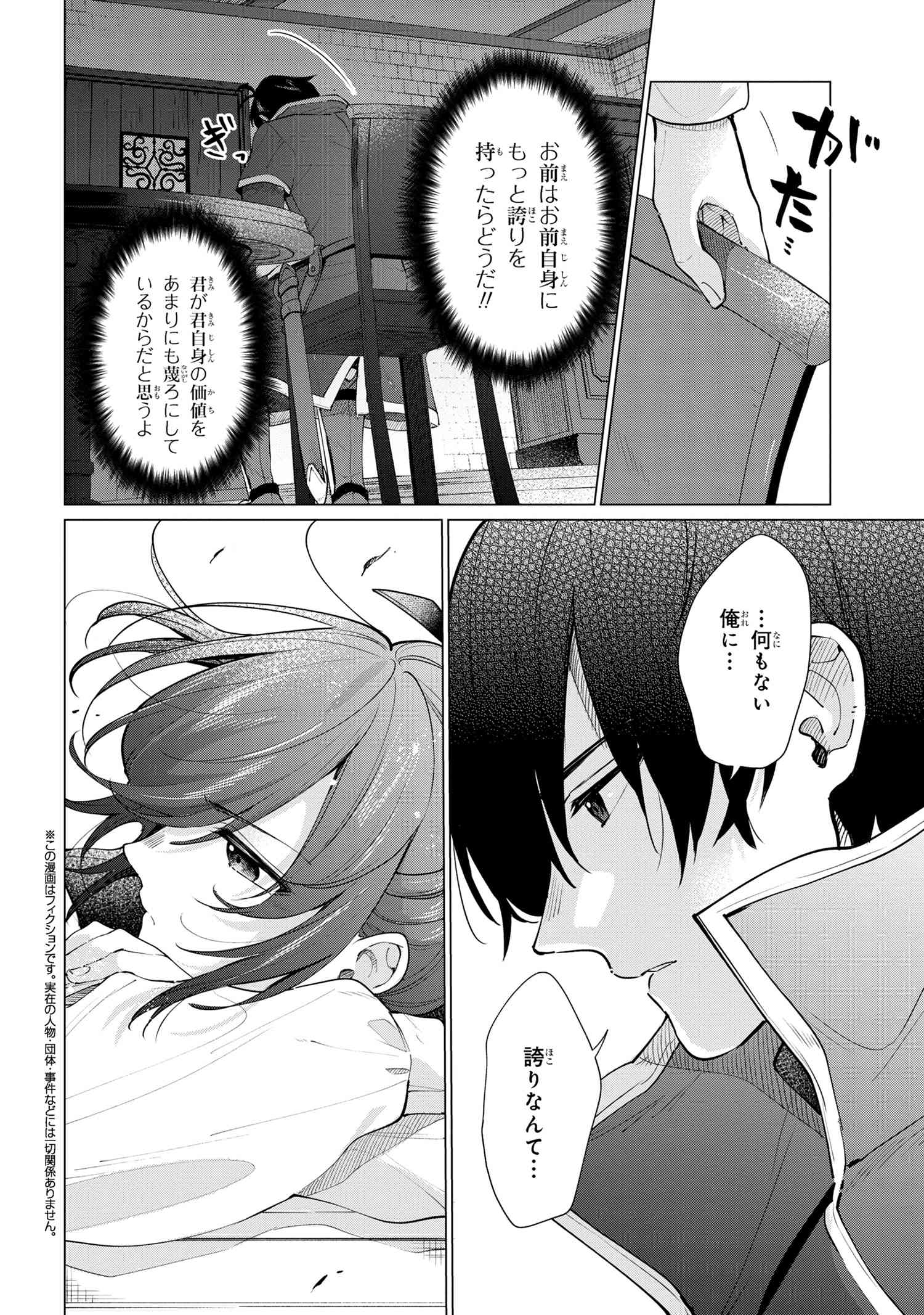 招かれざる神女 第4話 - Page 2