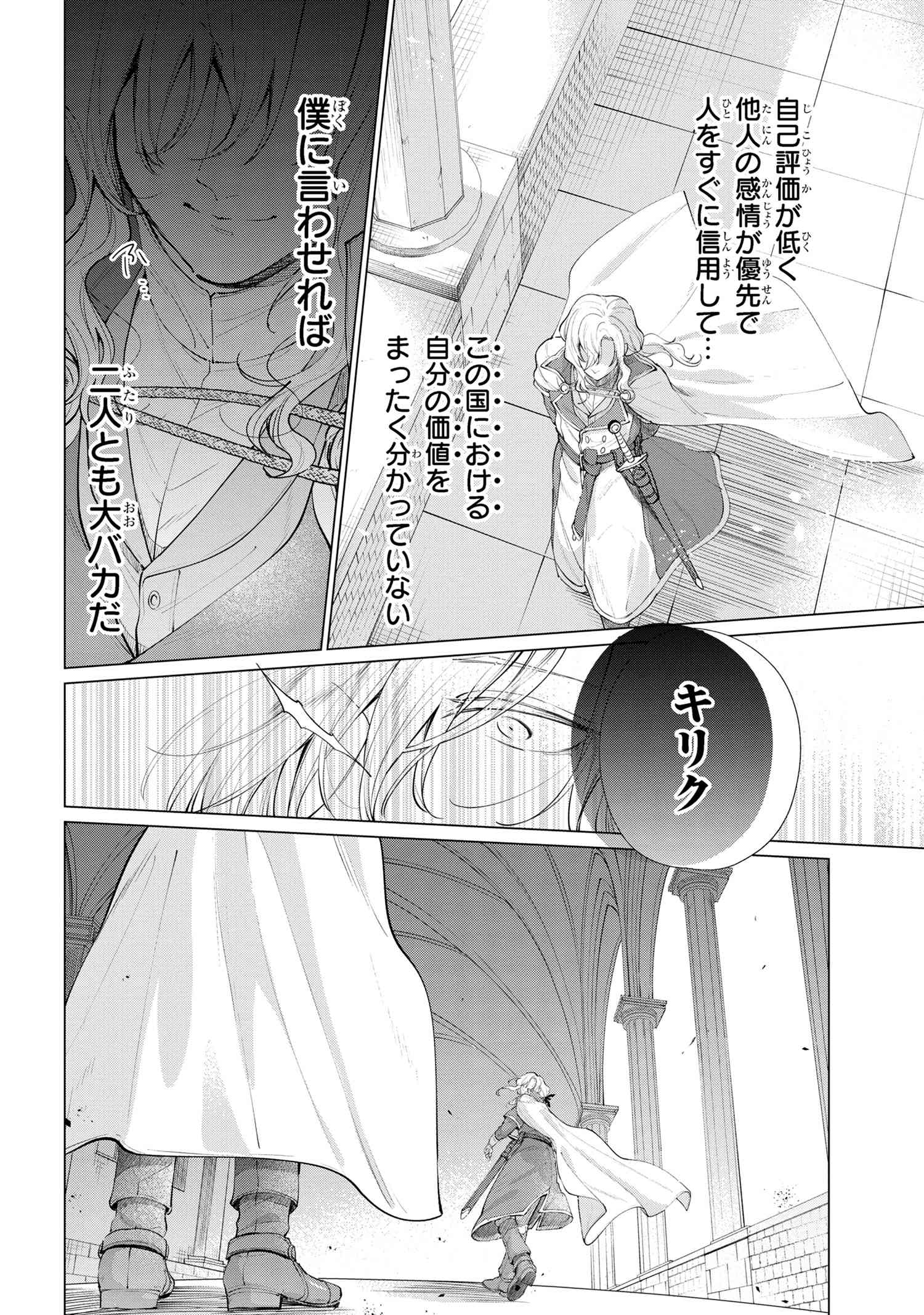 招かれざる神女 第5話 - Page 14