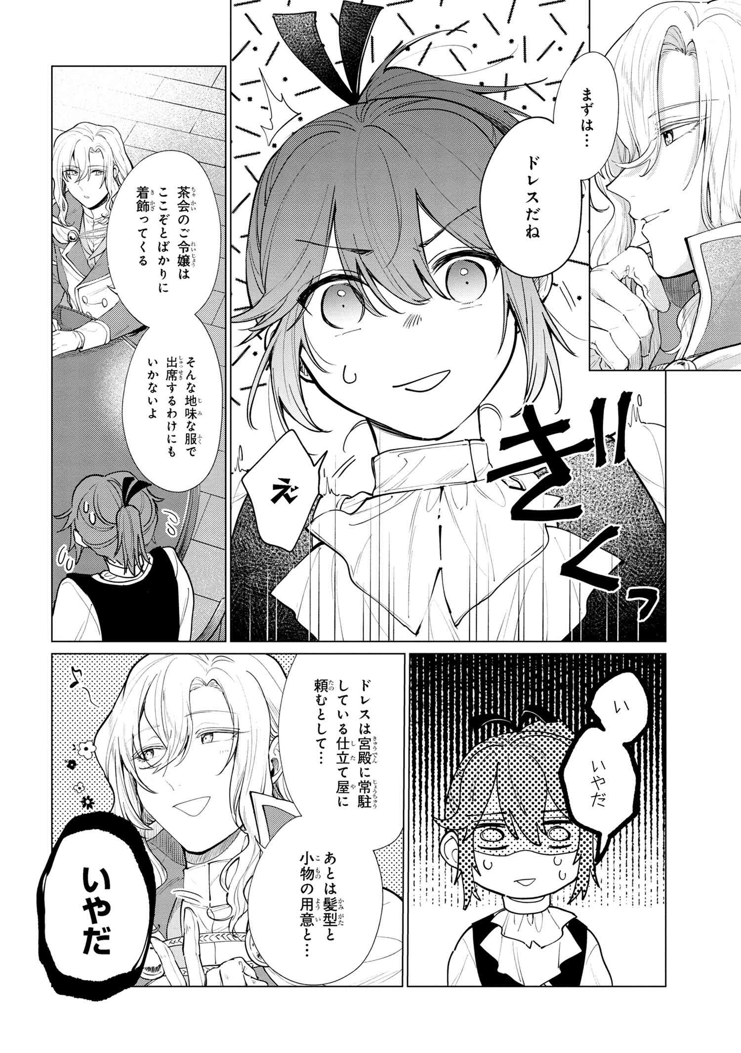 招かれざる神女 第5話 - Page 10