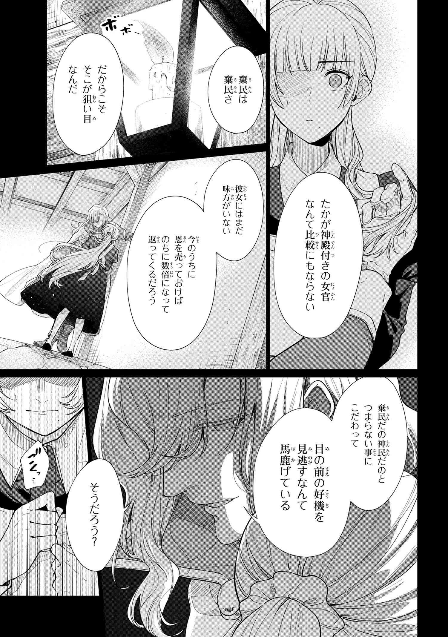 招かれざる神女 第6.1話 - Page 16