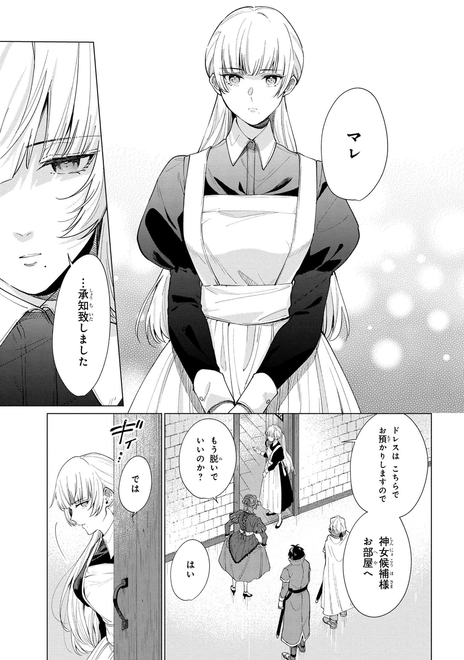 招かれざる神女 第6.1話 - Page 6