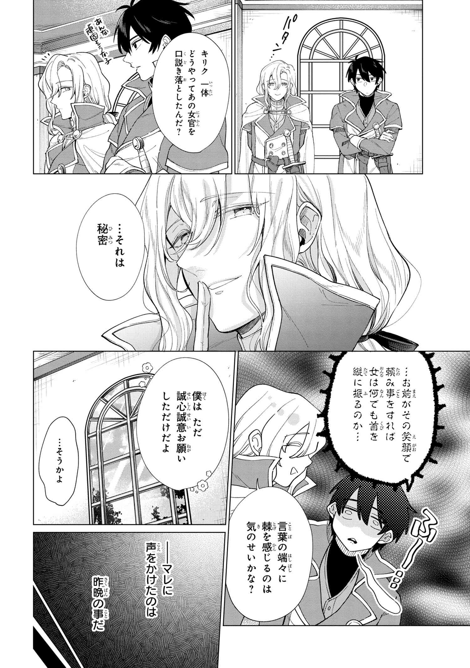 招かれざる神女 第6.1話 - Page 7