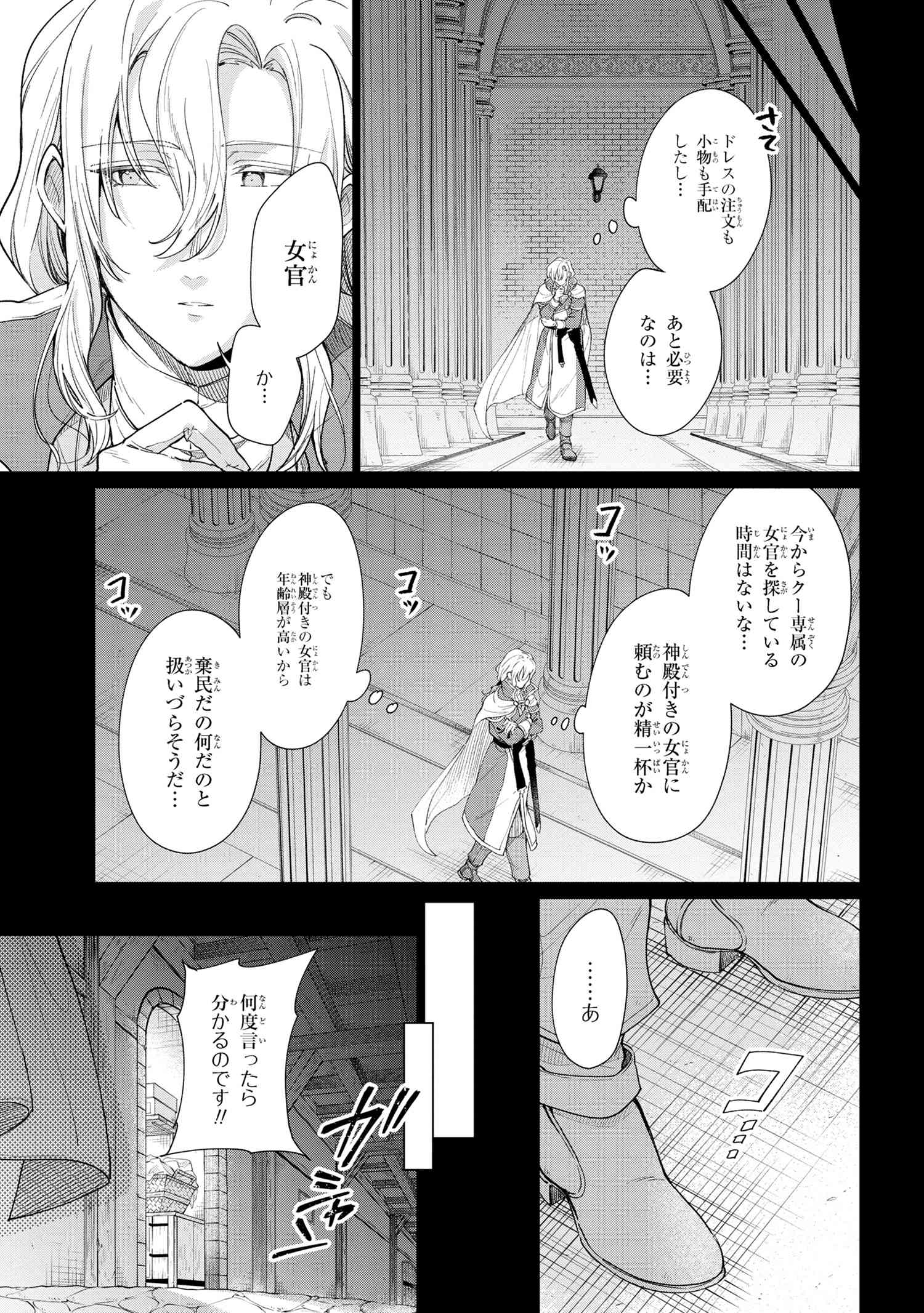 招かれざる神女 第6.1話 - Page 8