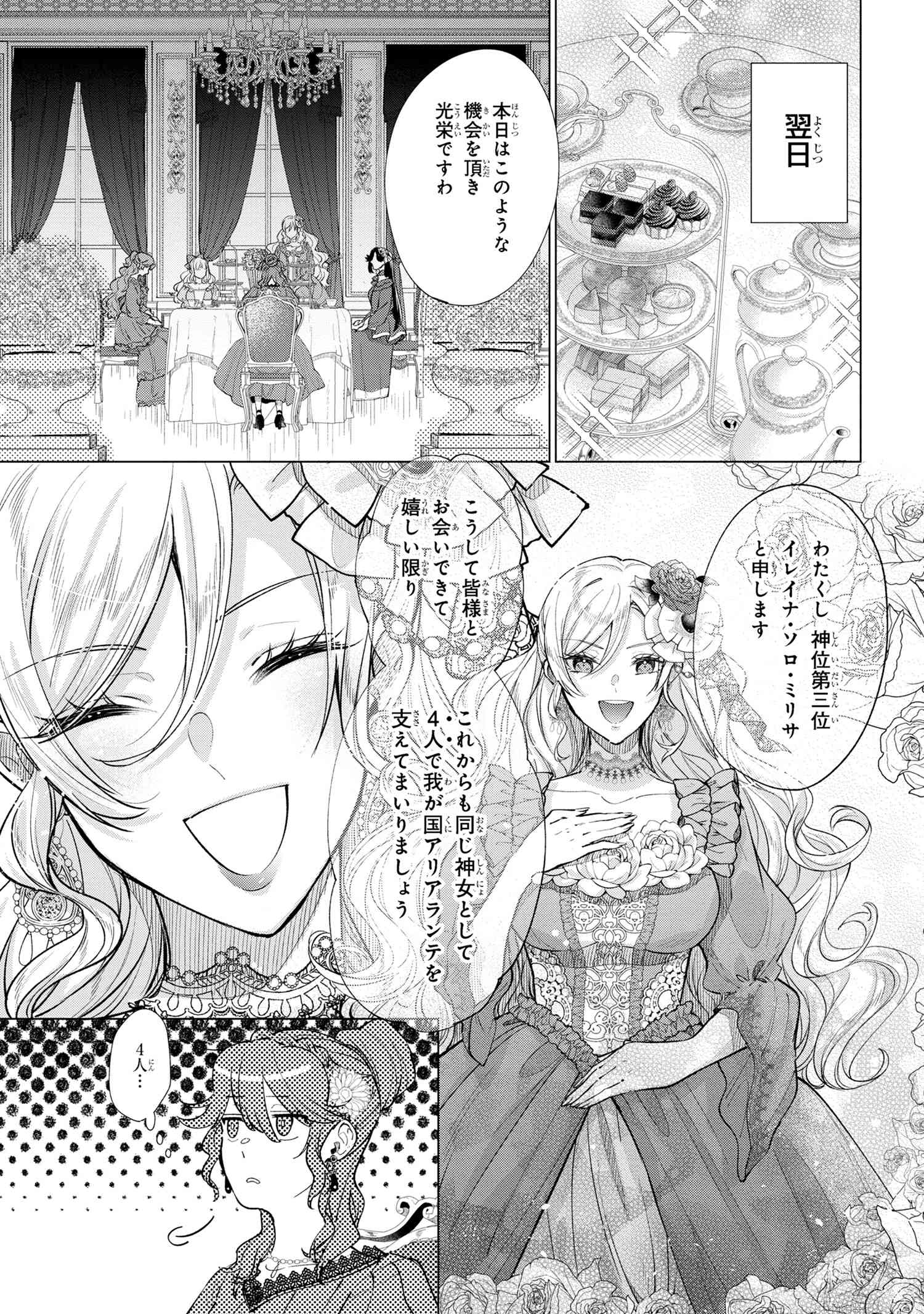 招かれざる神女 第6.2話 - Page 11