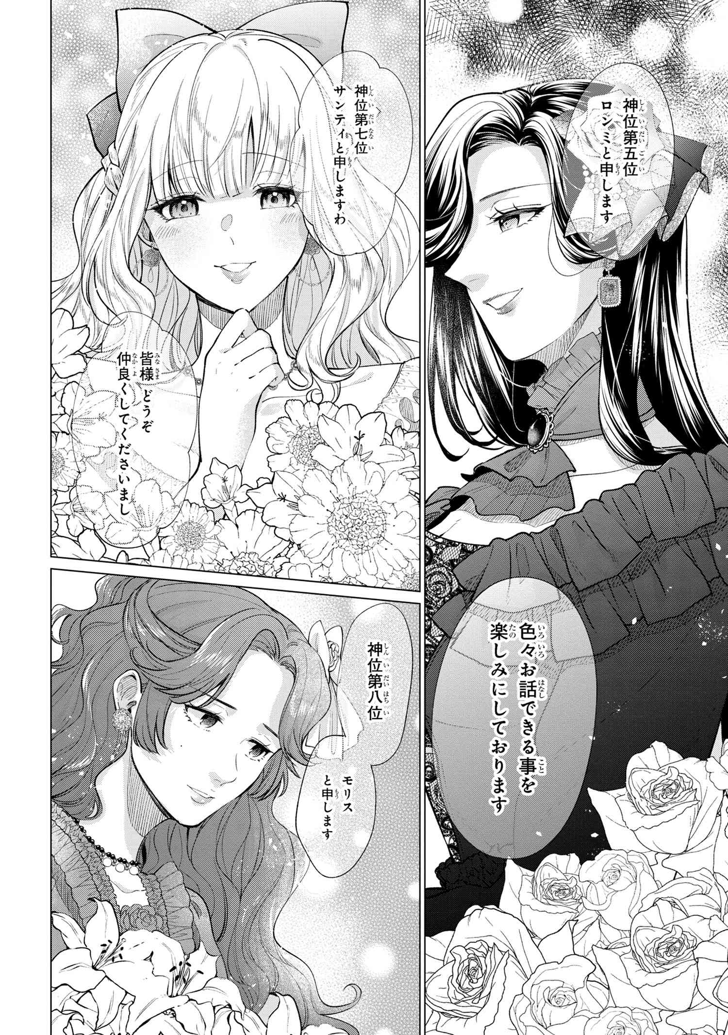 招かれざる神女 第6.2話 - Page 12