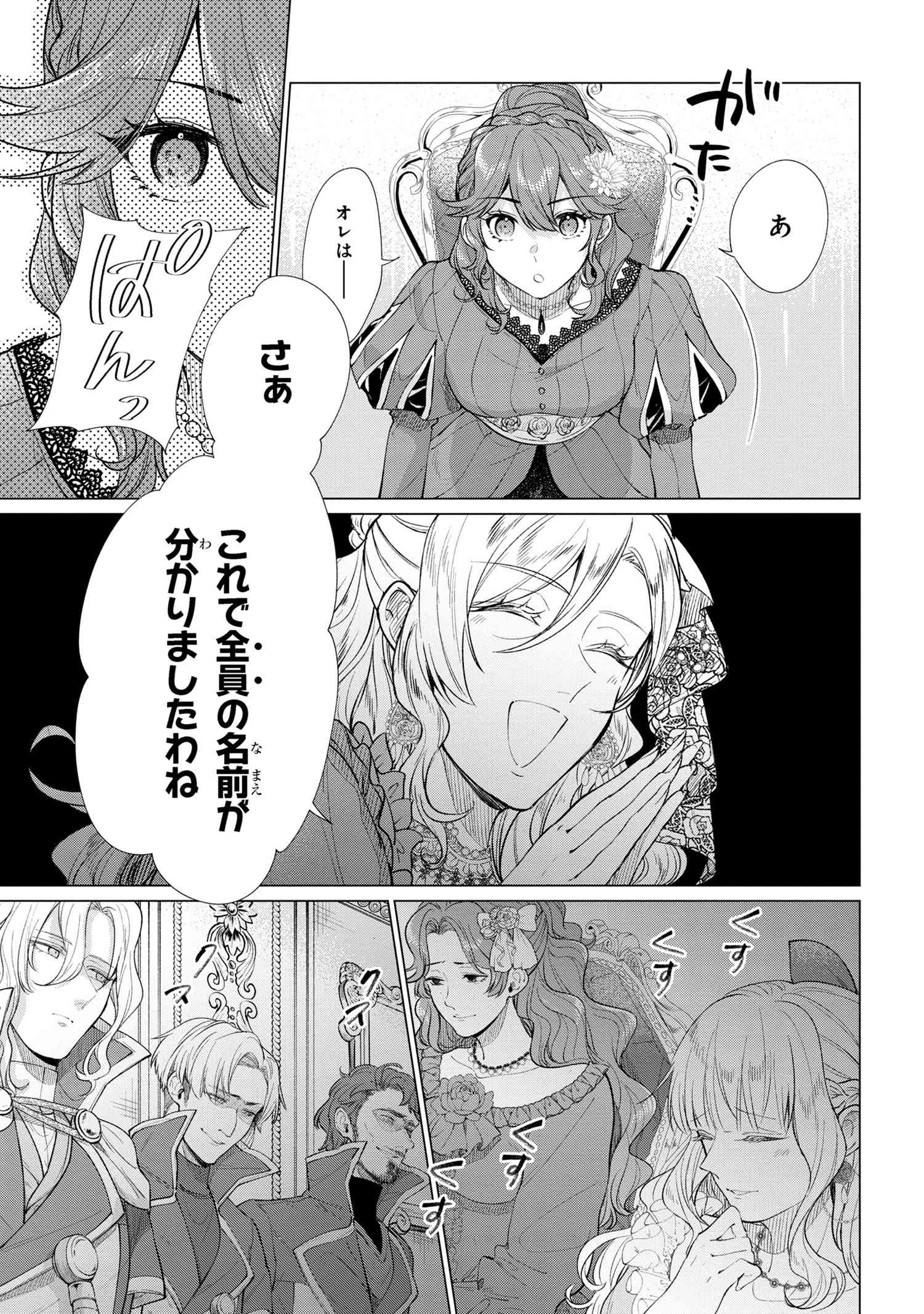 招かれざる神女 第6.2話 - Page 13