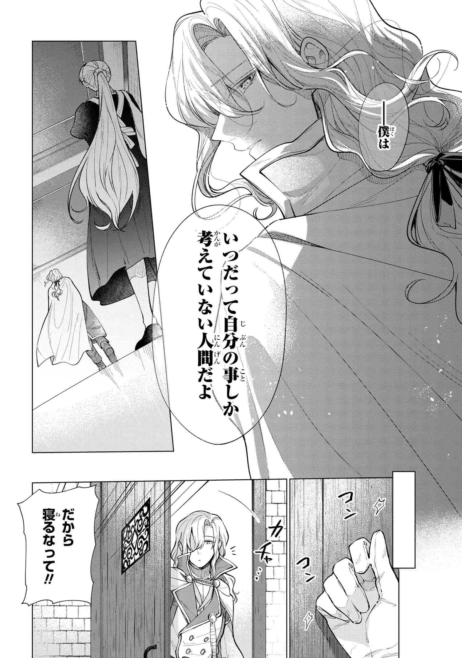 招かれざる神女 第6.2話 - Page 4