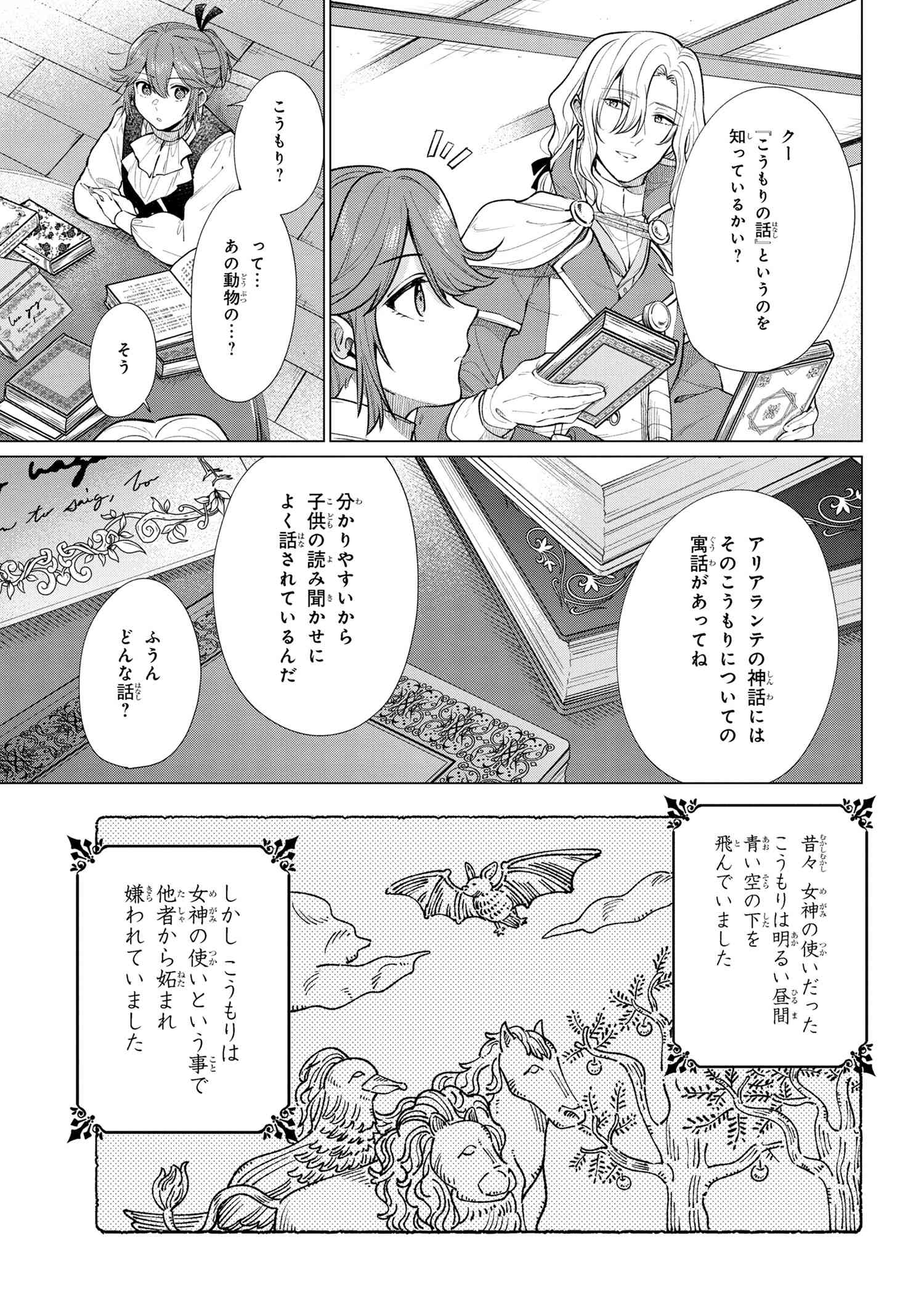 招かれざる神女 第6.2話 - Page 7