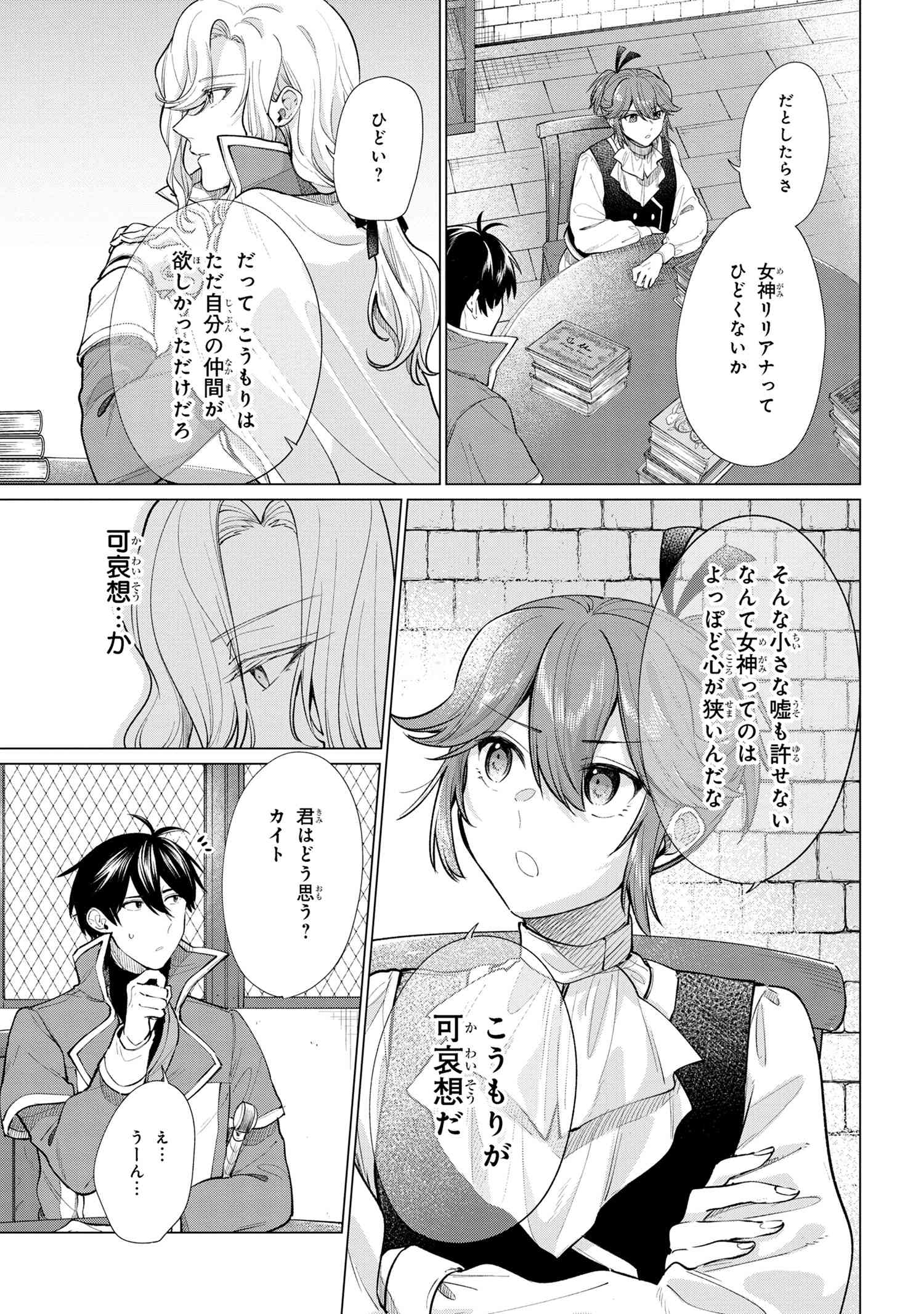 招かれざる神女 第6.2話 - Page 9