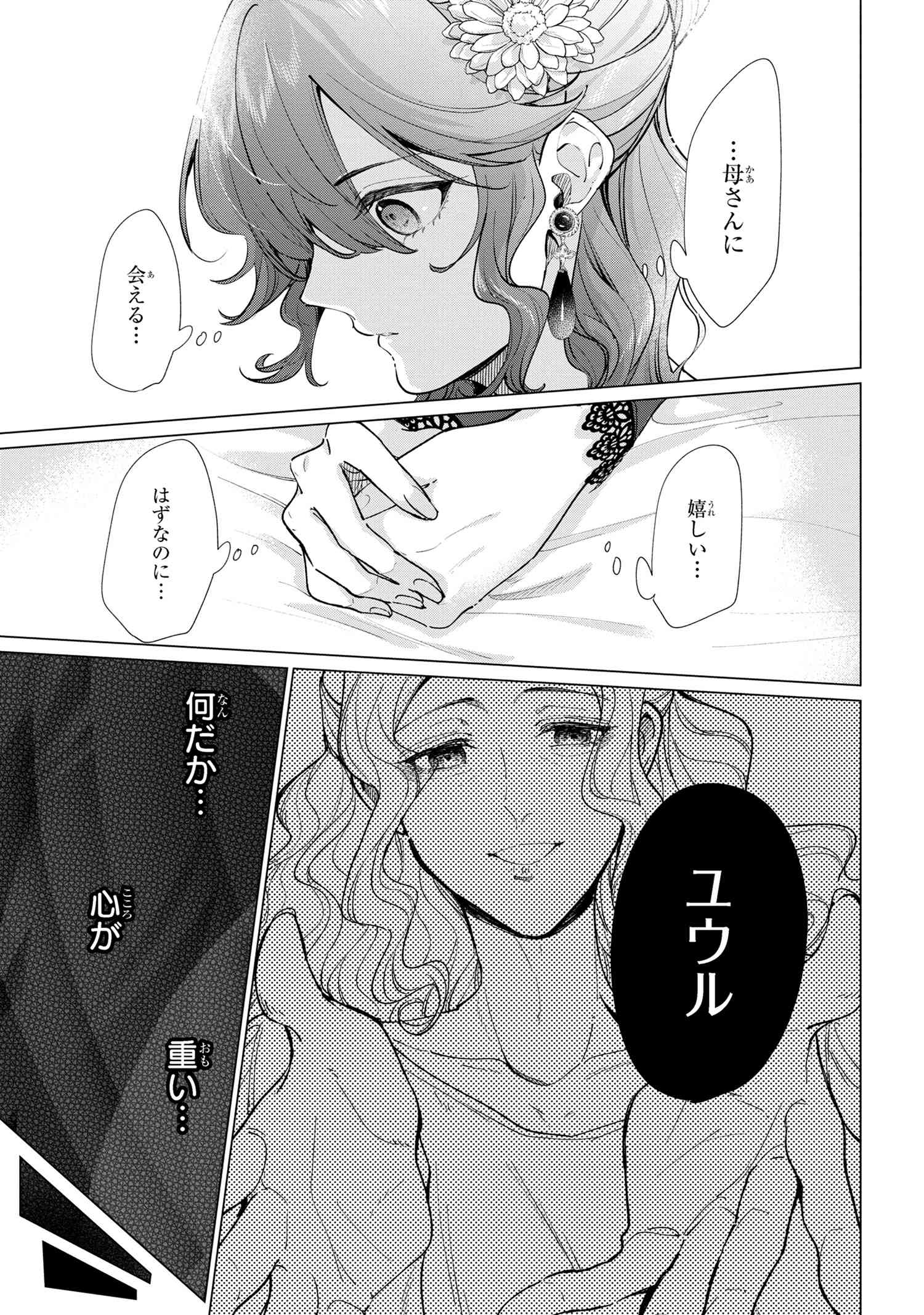 招かれざる神女 第7.1話 - Page 15