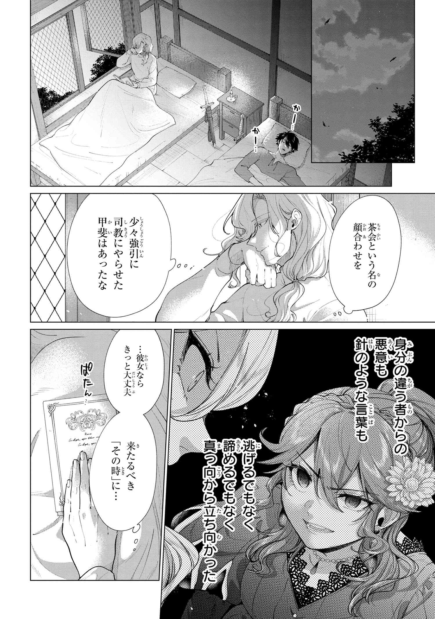 招かれざる神女 第7.1話 - Page 16