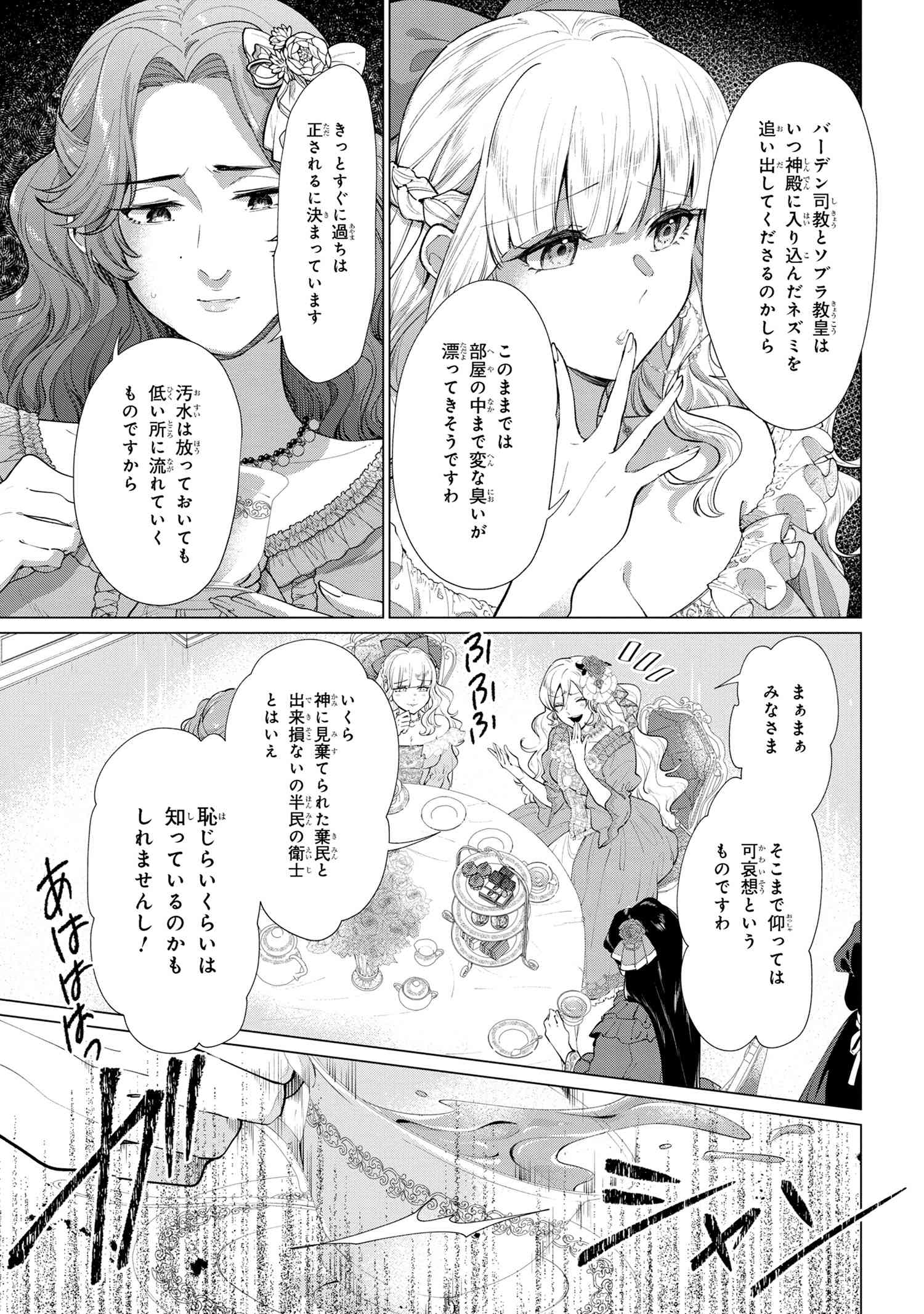 招かれざる神女 第7.1話 - Page 3