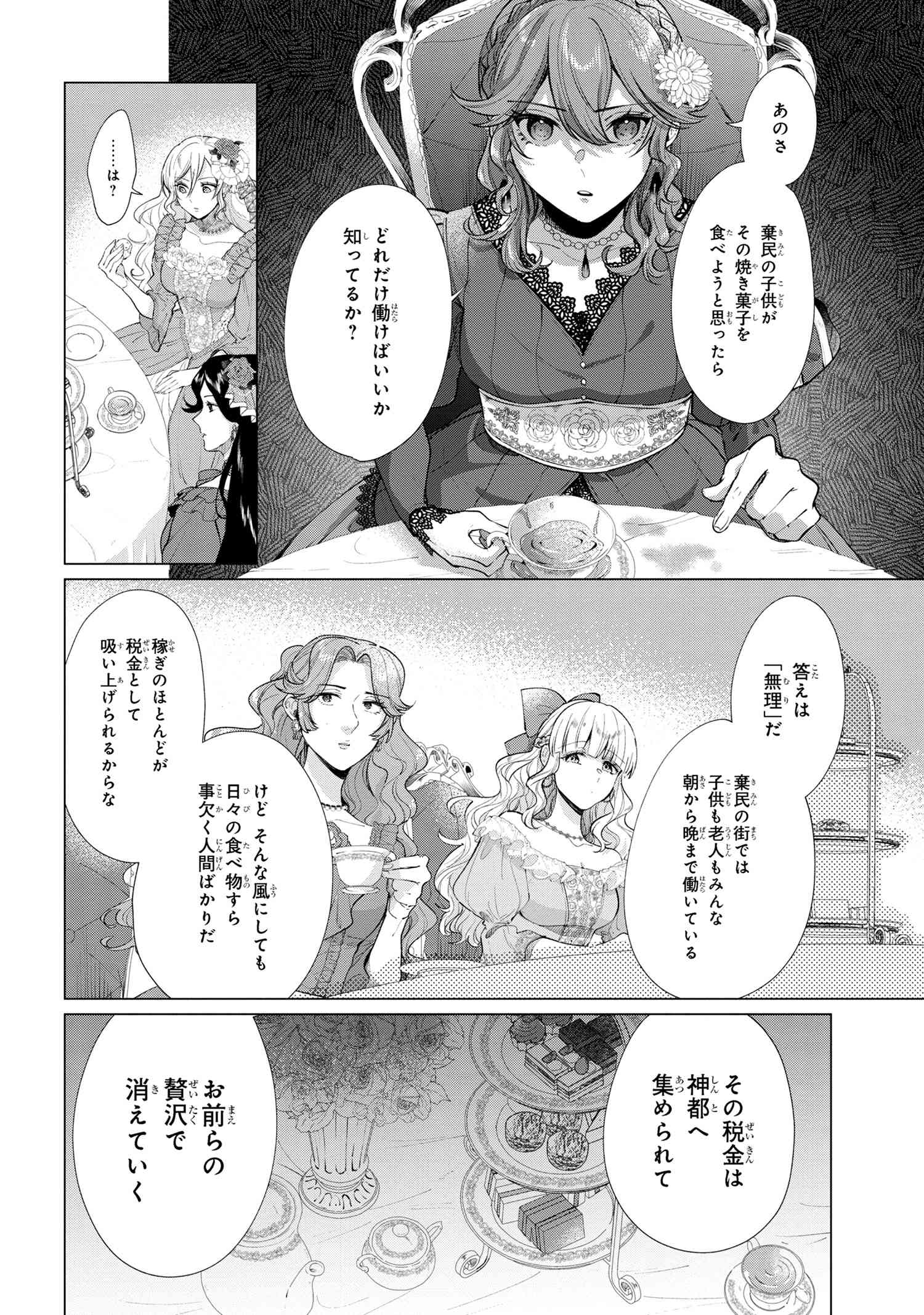 招かれざる神女 第7.1話 - Page 4