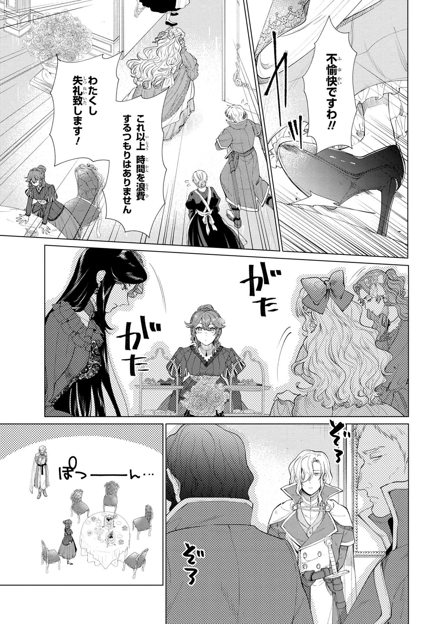 招かれざる神女 第7.1話 - Page 7