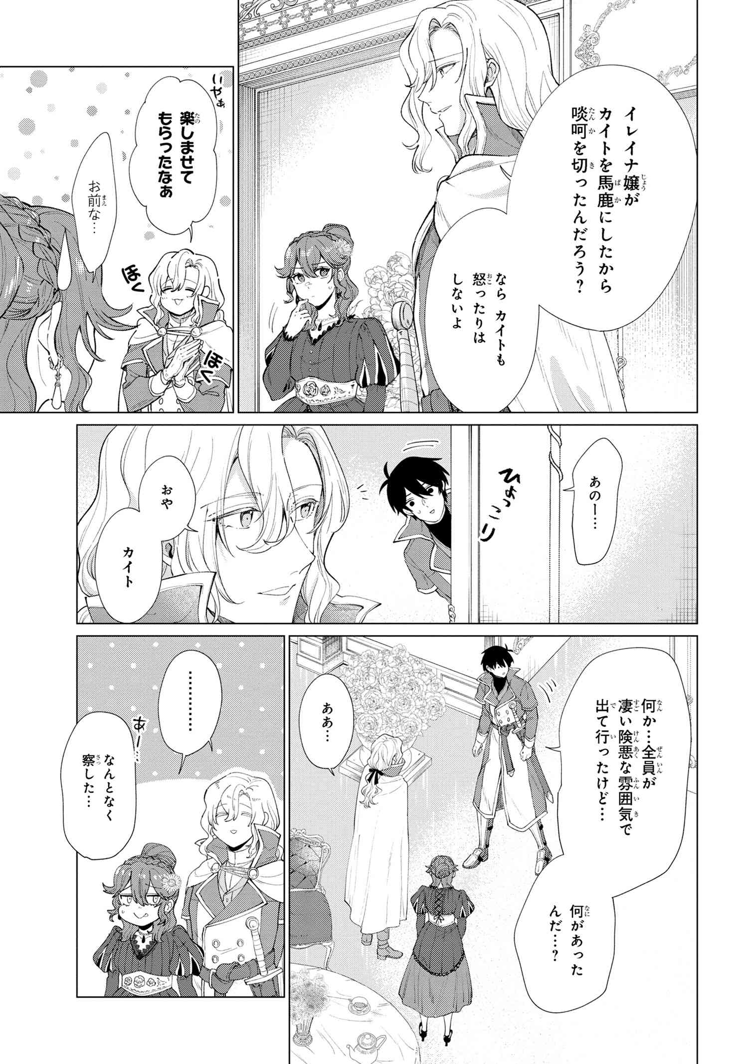 招かれざる神女 第7.1話 - Page 9