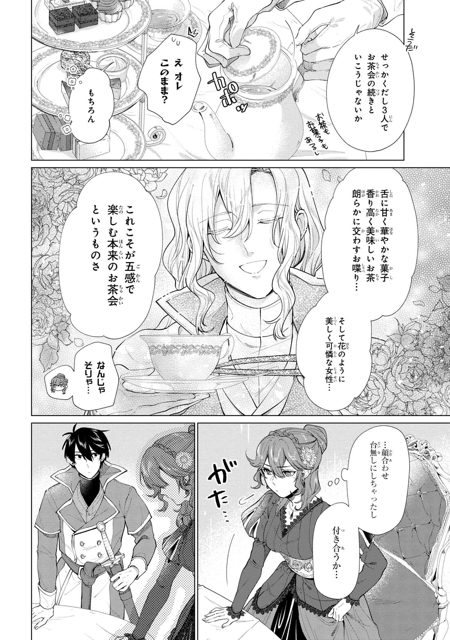 招かれざる神女 第7.1話 - Page 10