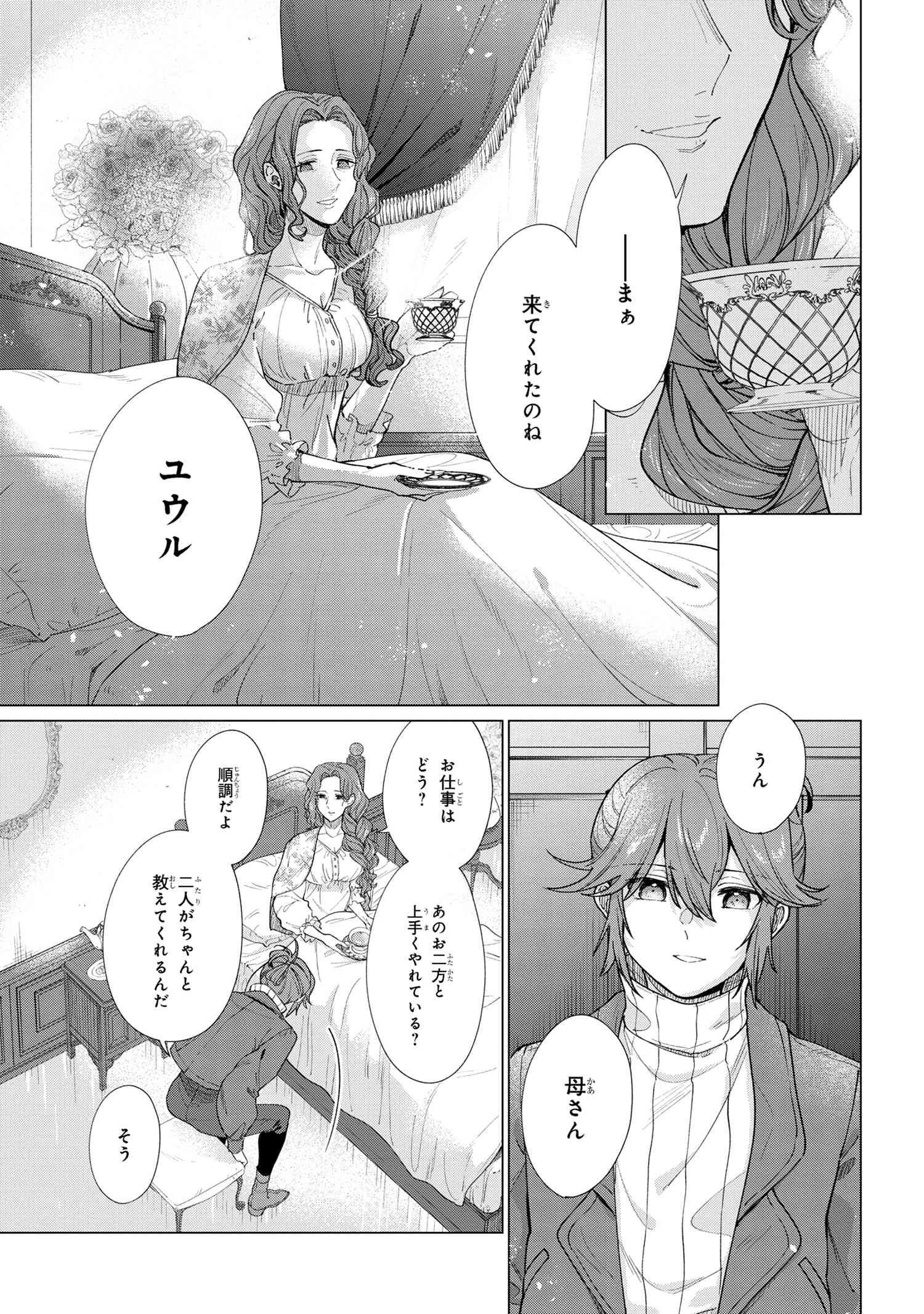 招かれざる神女 第7.2話 - Page 4