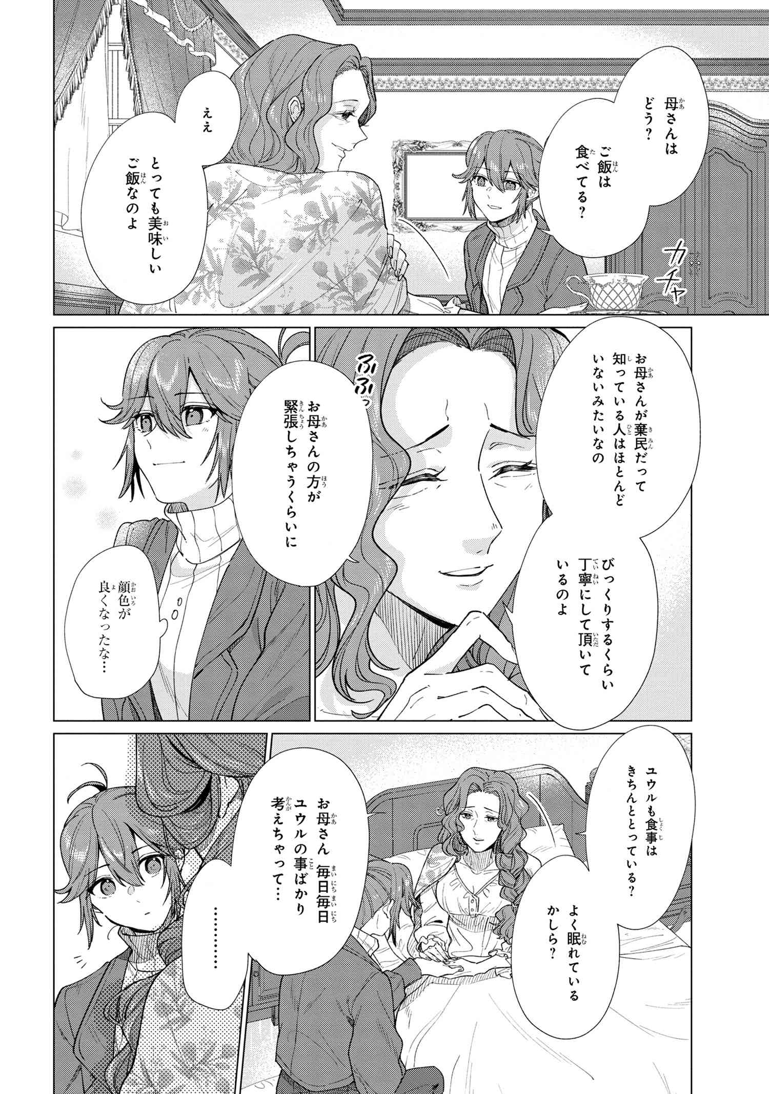 招かれざる神女 第7.2話 - Page 5