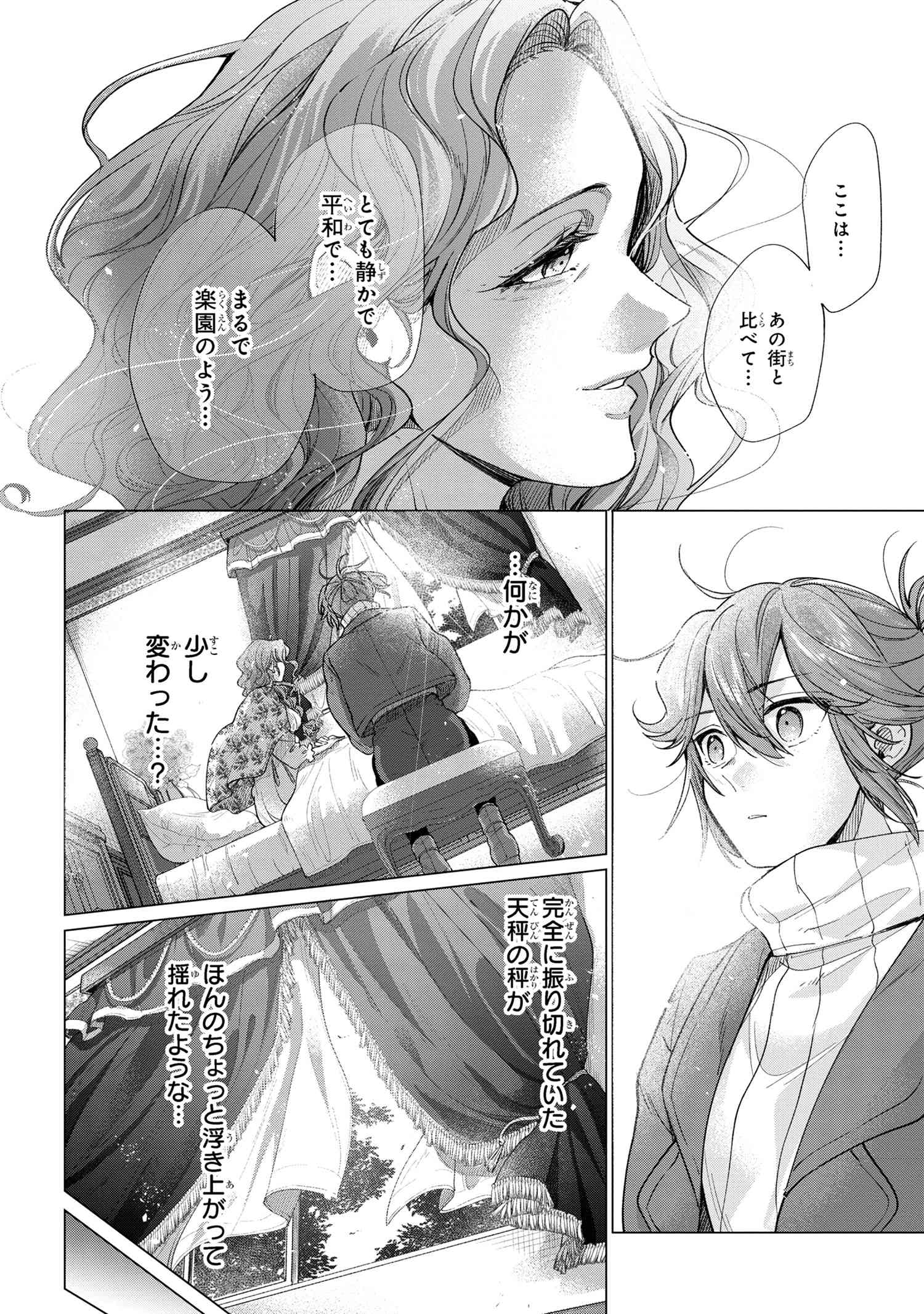 招かれざる神女 第7.2話 - Page 7