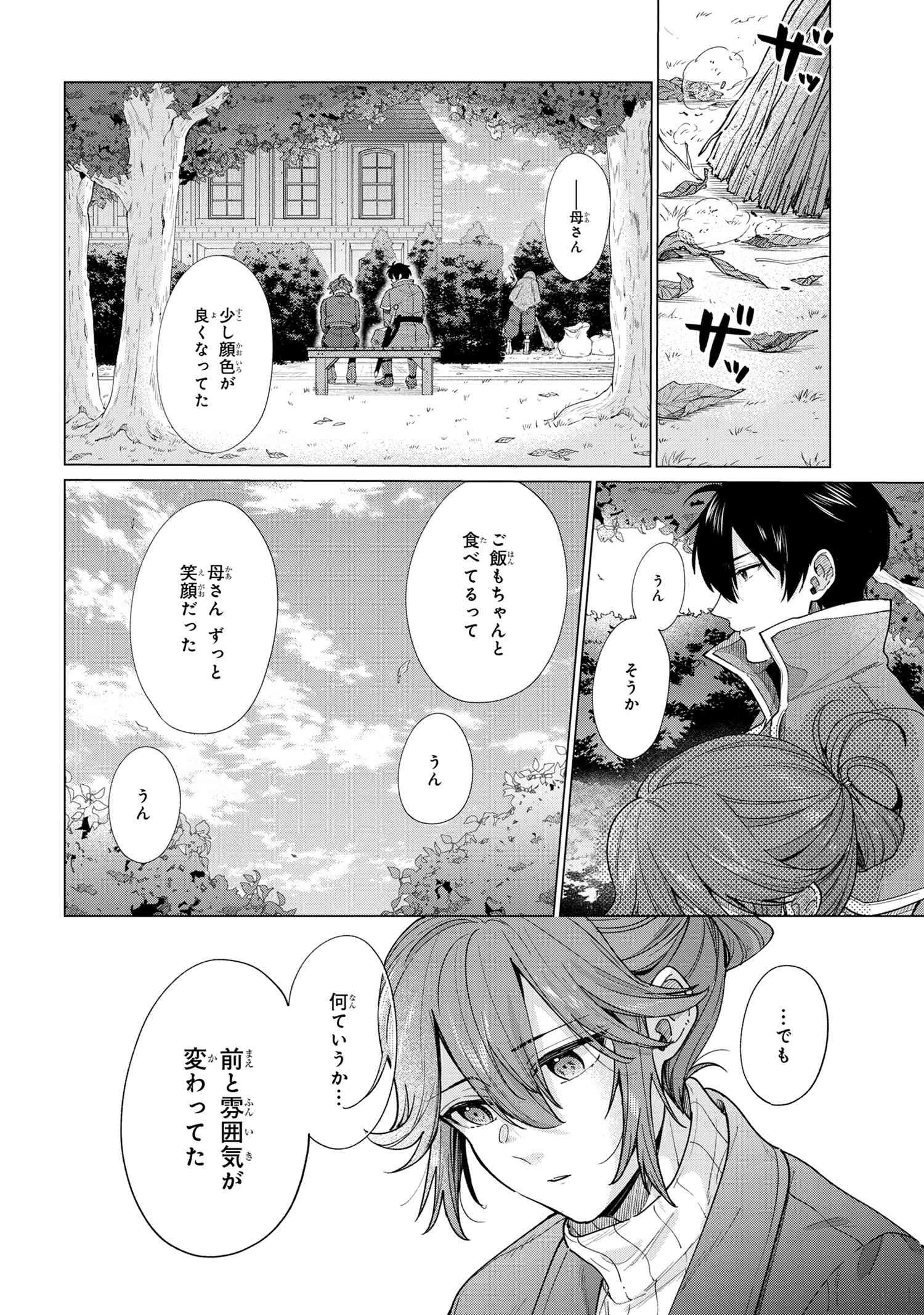 招かれざる神女 第7.2話 - Page 9