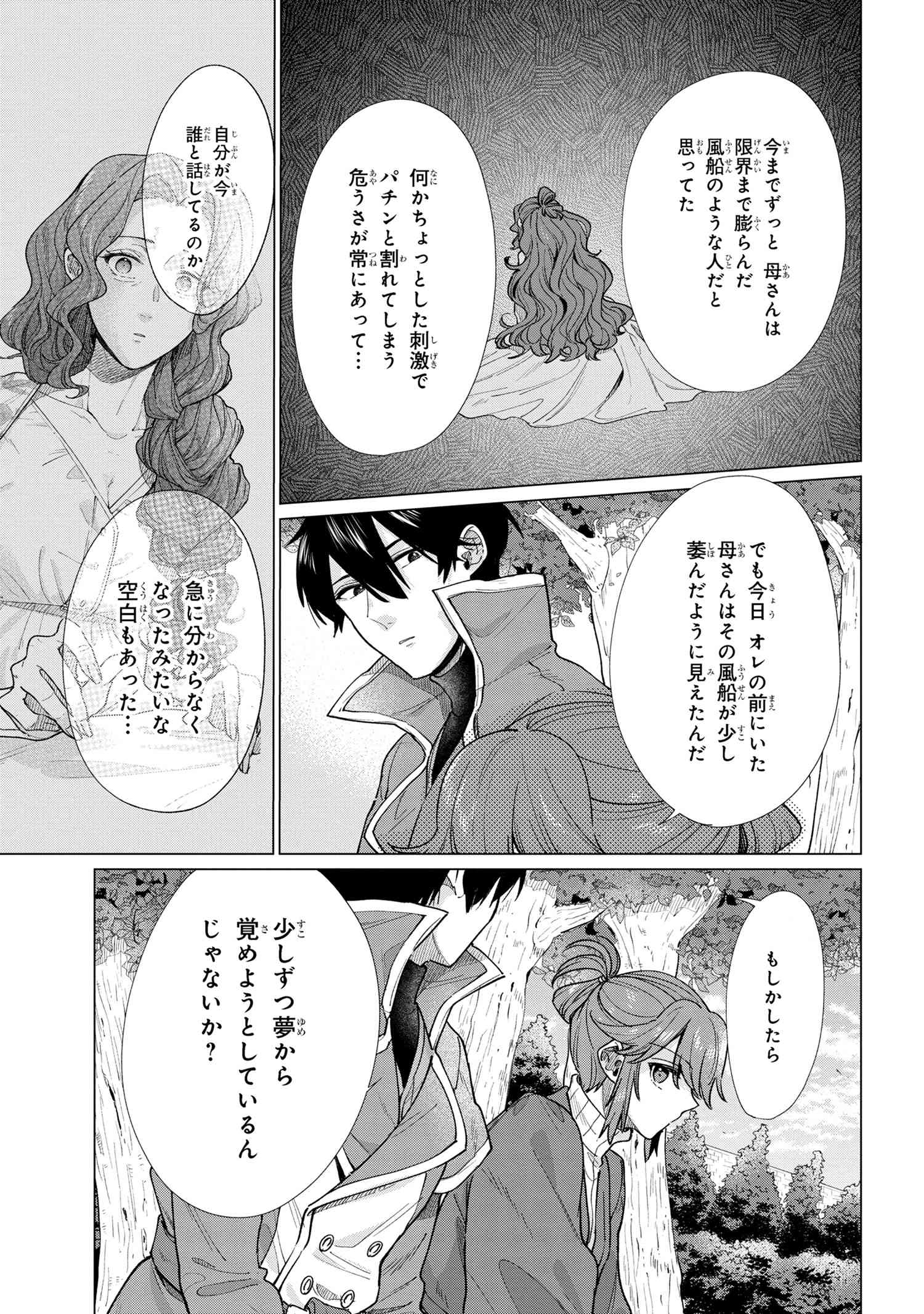 招かれざる神女 第7.2話 - Page 10