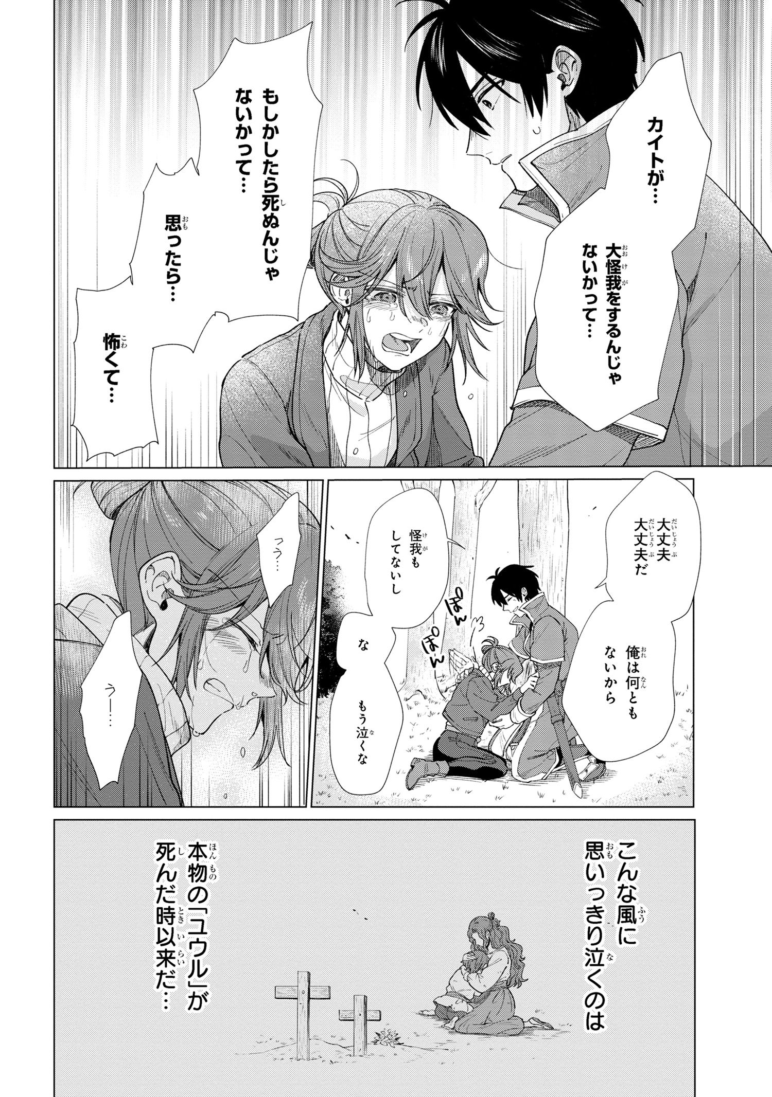 招かれざる神女 第8.1話 - Page 14