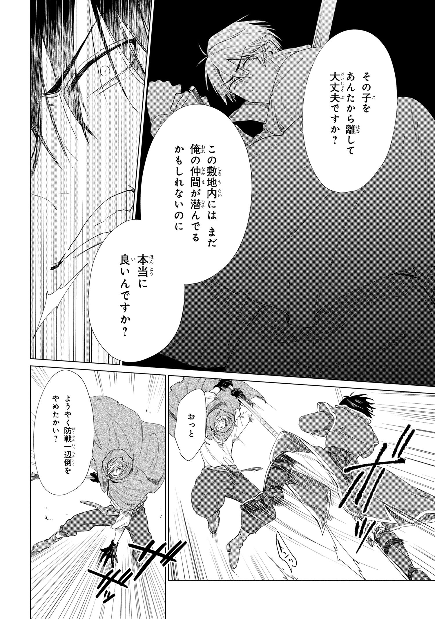 招かれざる神女 第8.1話 - Page 4