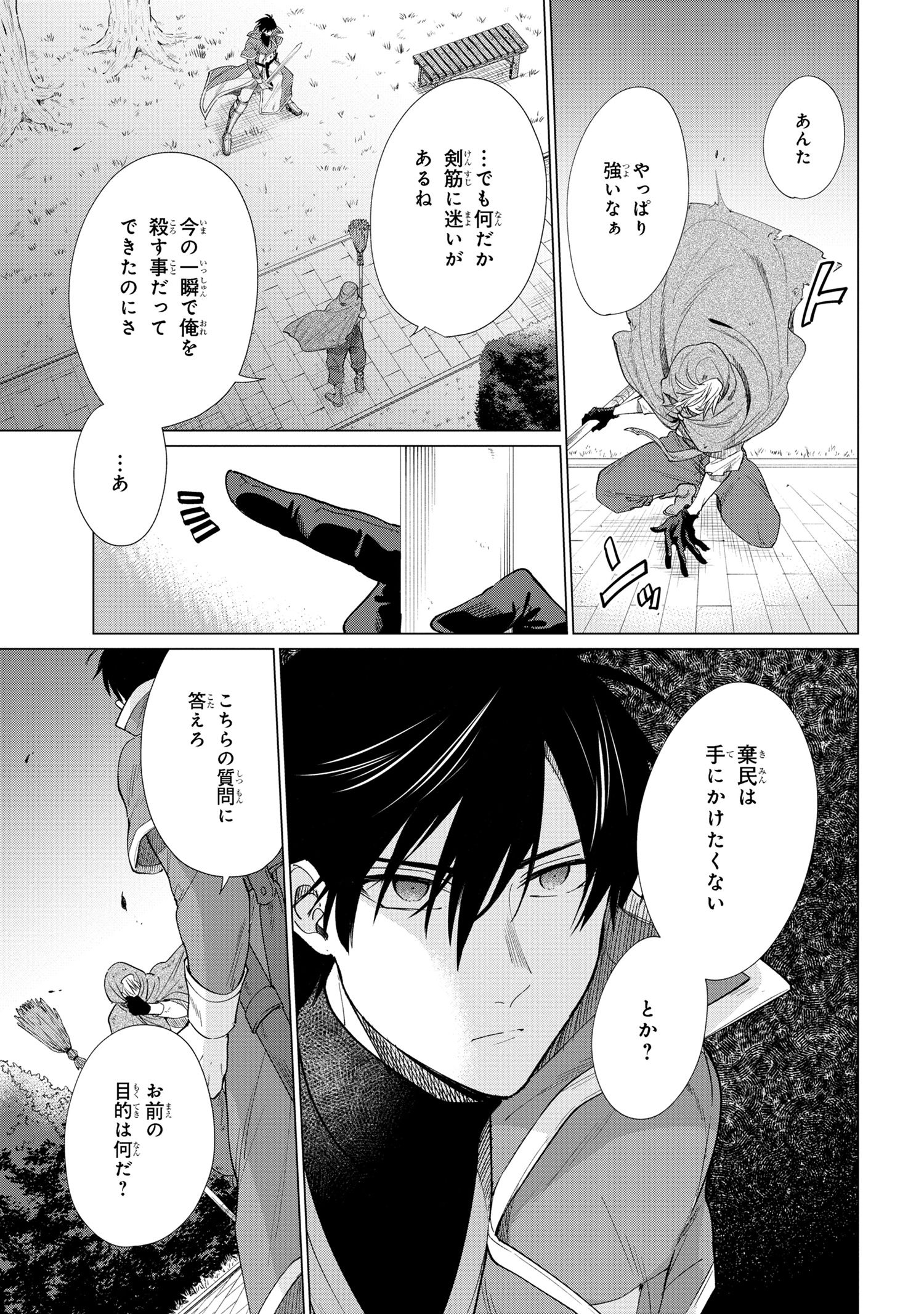 招かれざる神女 第8.1話 - Page 7