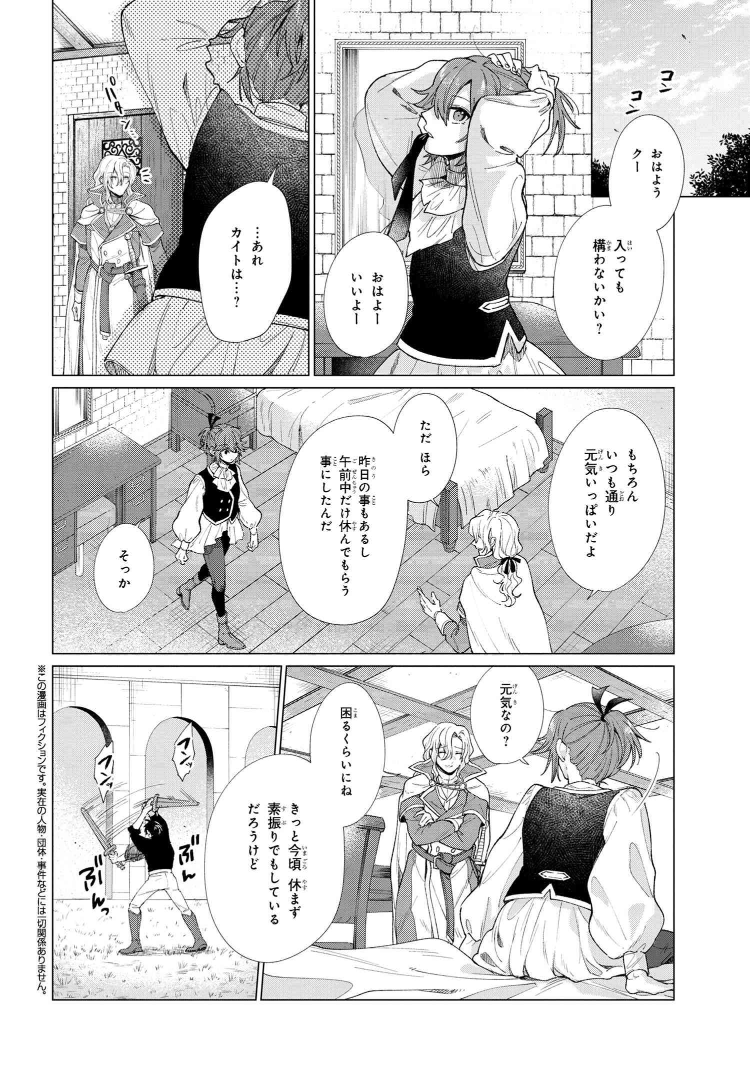 招かれざる神女 第8.2話 - Page 1