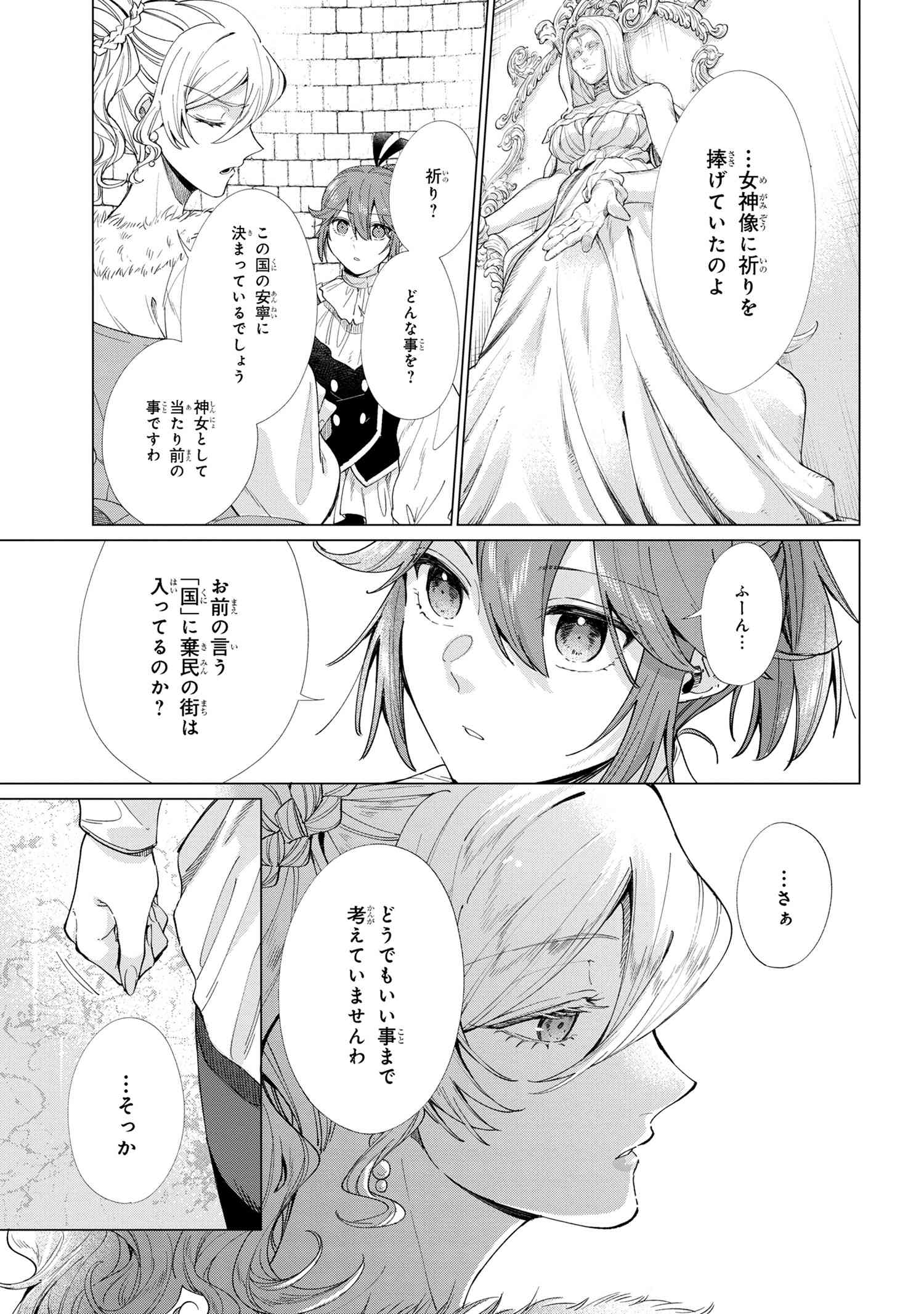 招かれざる神女 第8.2話 - Page 12