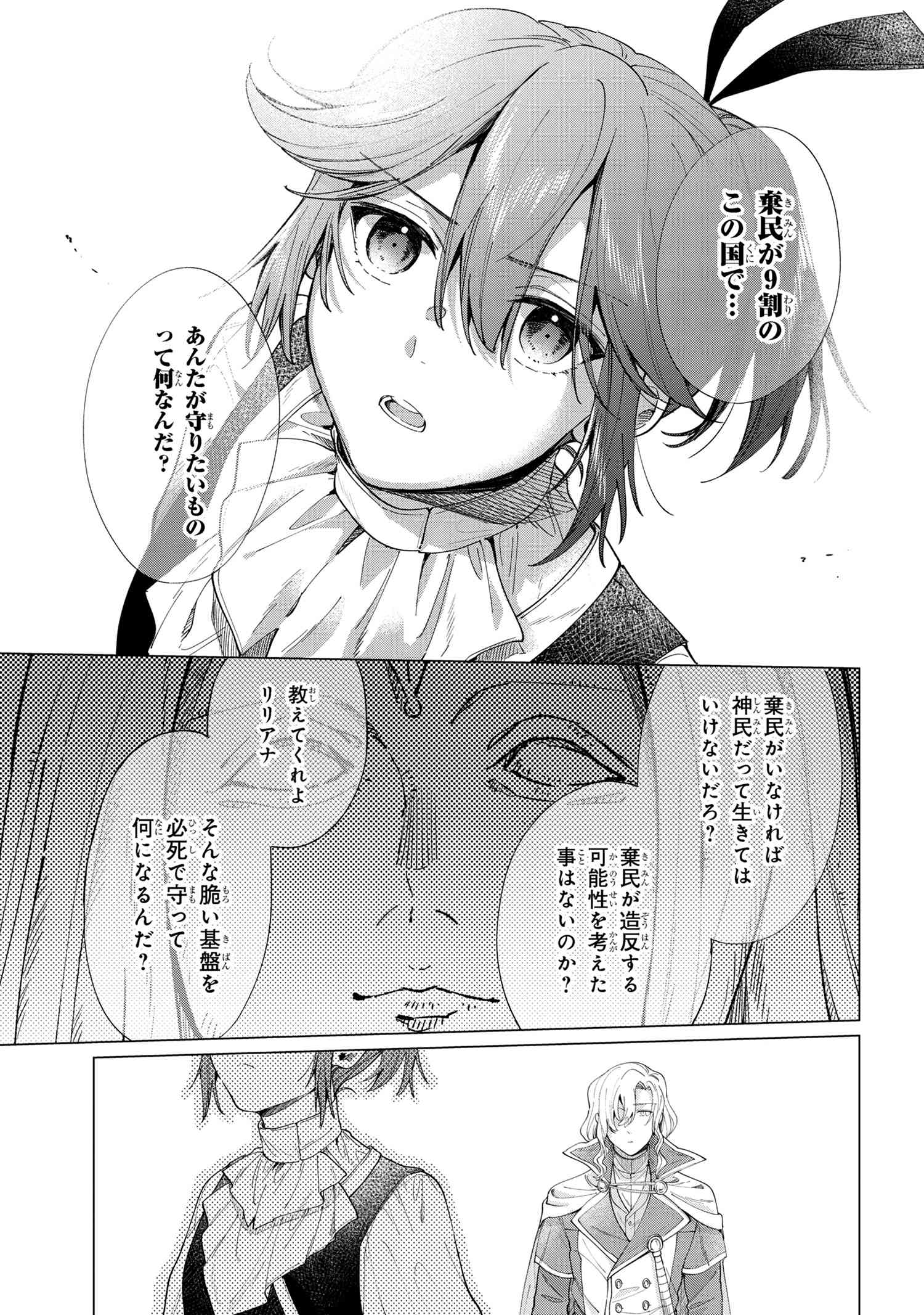 招かれざる神女 第8.2話 - Page 14