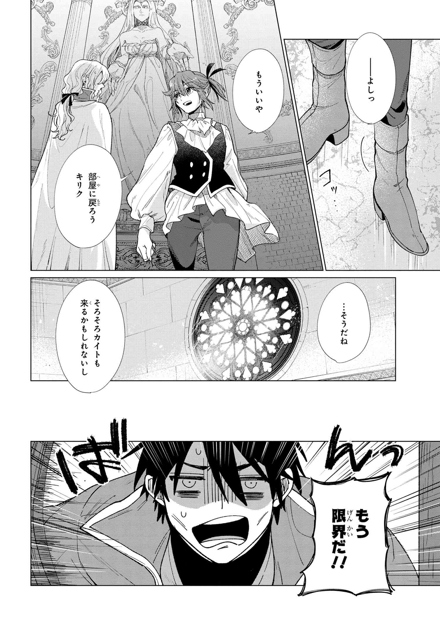 招かれざる神女 第8.2話 - Page 15