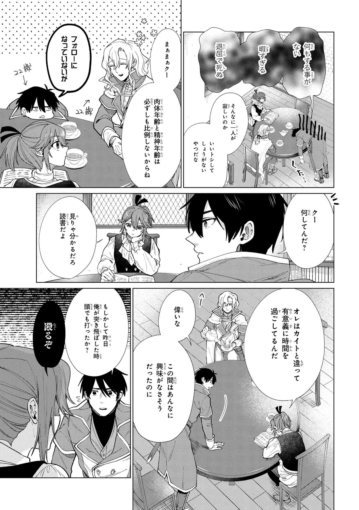 招かれざる神女 第8.2話 - Page 16