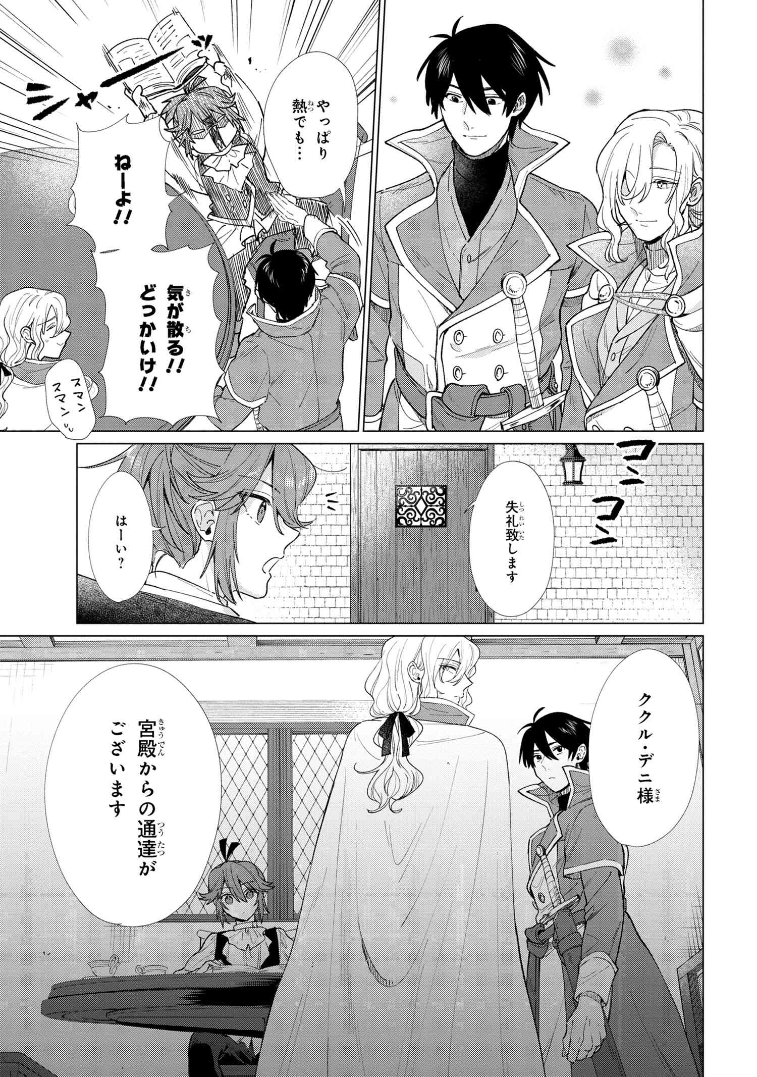 招かれざる神女 第8.2話 - Page 18