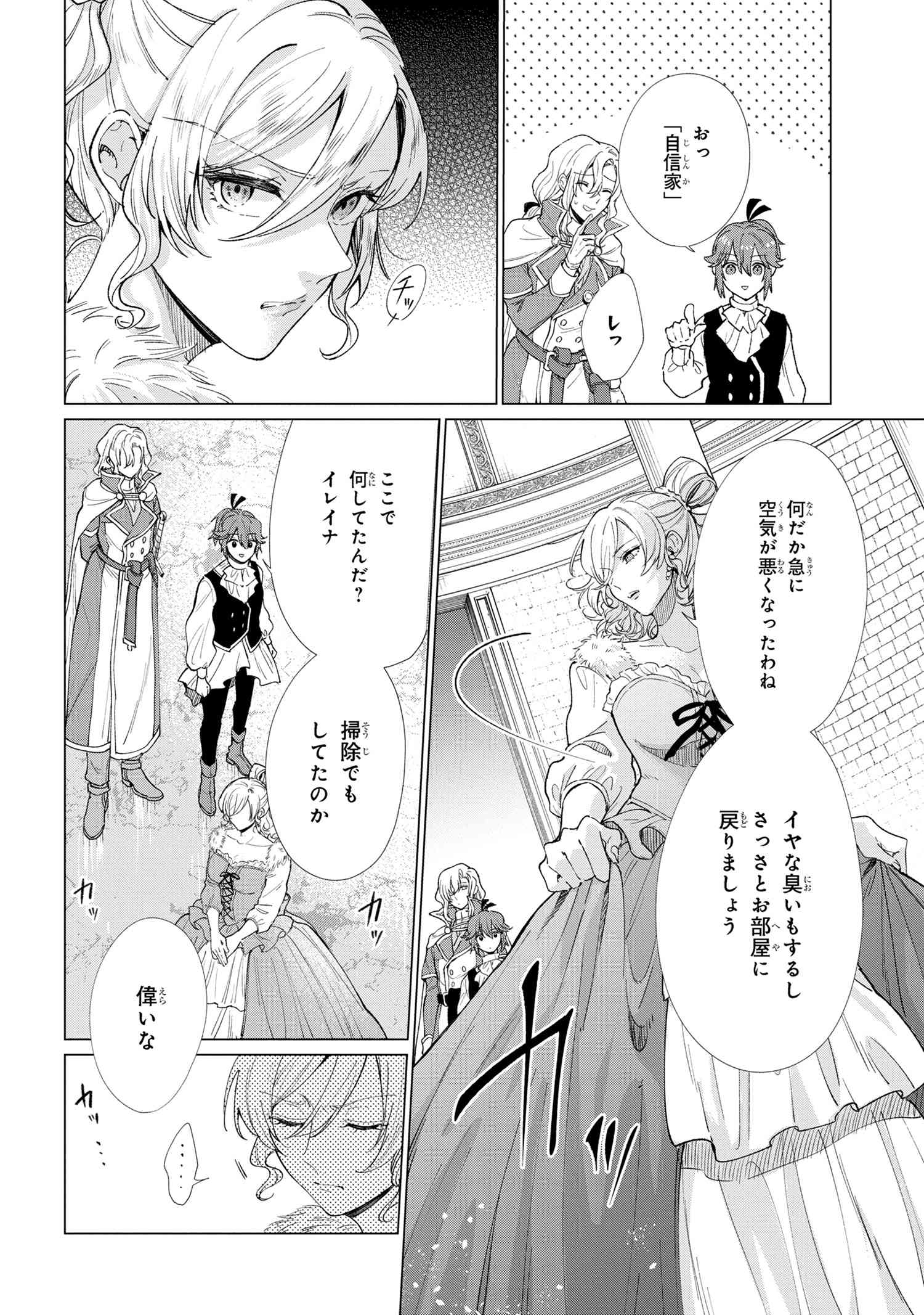 招かれざる神女 第8.2話 - Page 7