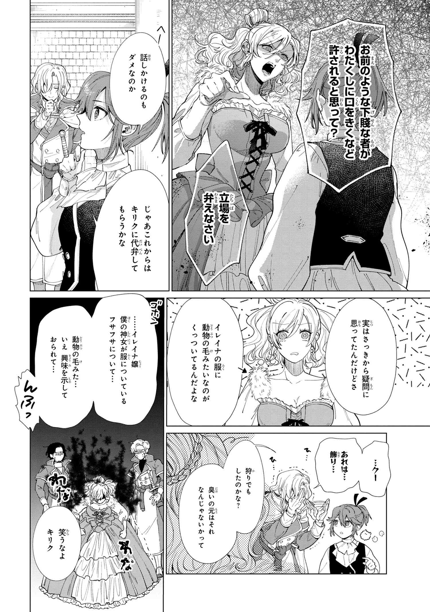 招かれざる神女 第8.2話 - Page 9