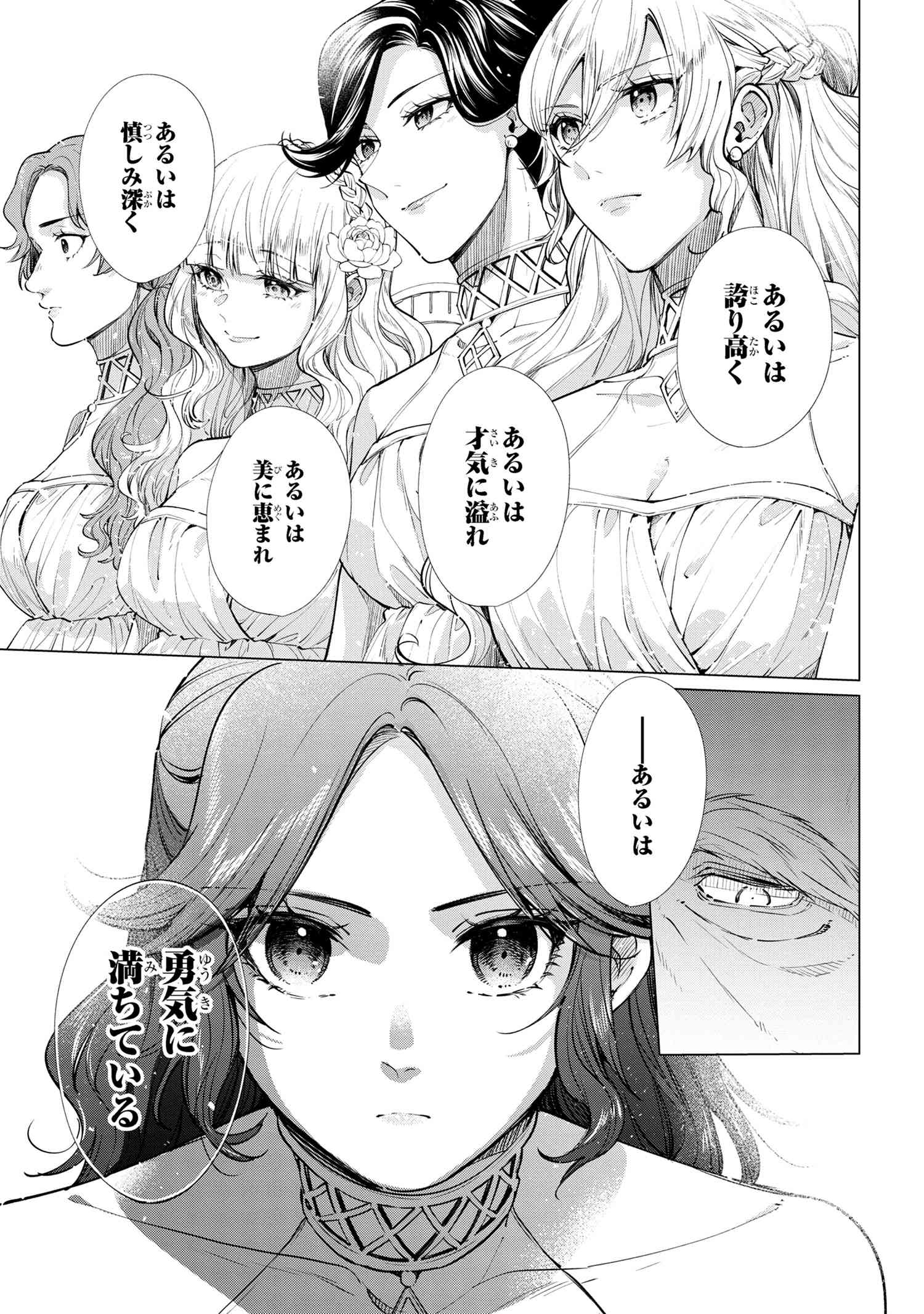 招かれざる神女 第9.1話 - Page 13