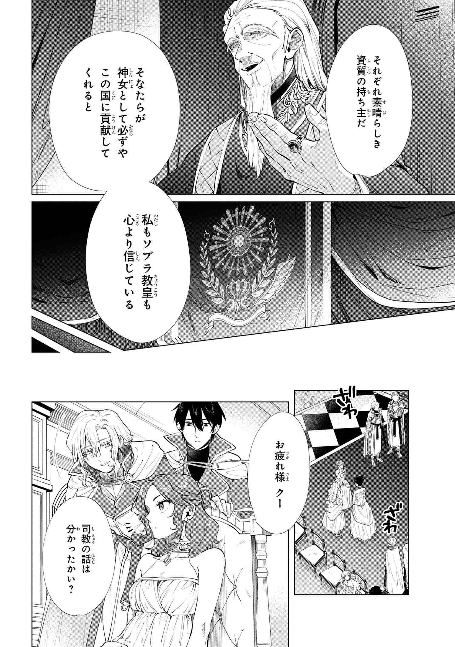 招かれざる神女 第9.1話 - Page 14