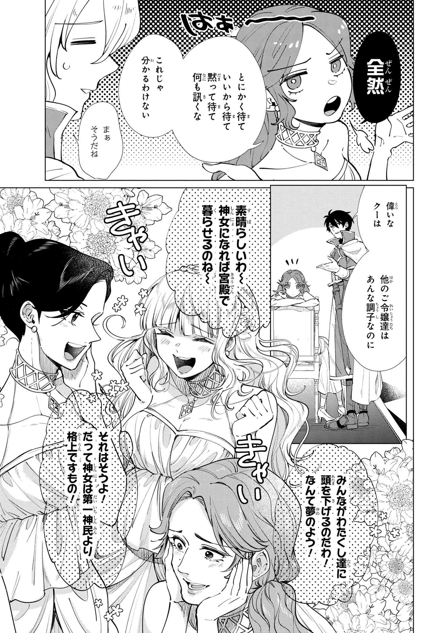 招かれざる神女 第9.1話 - Page 15