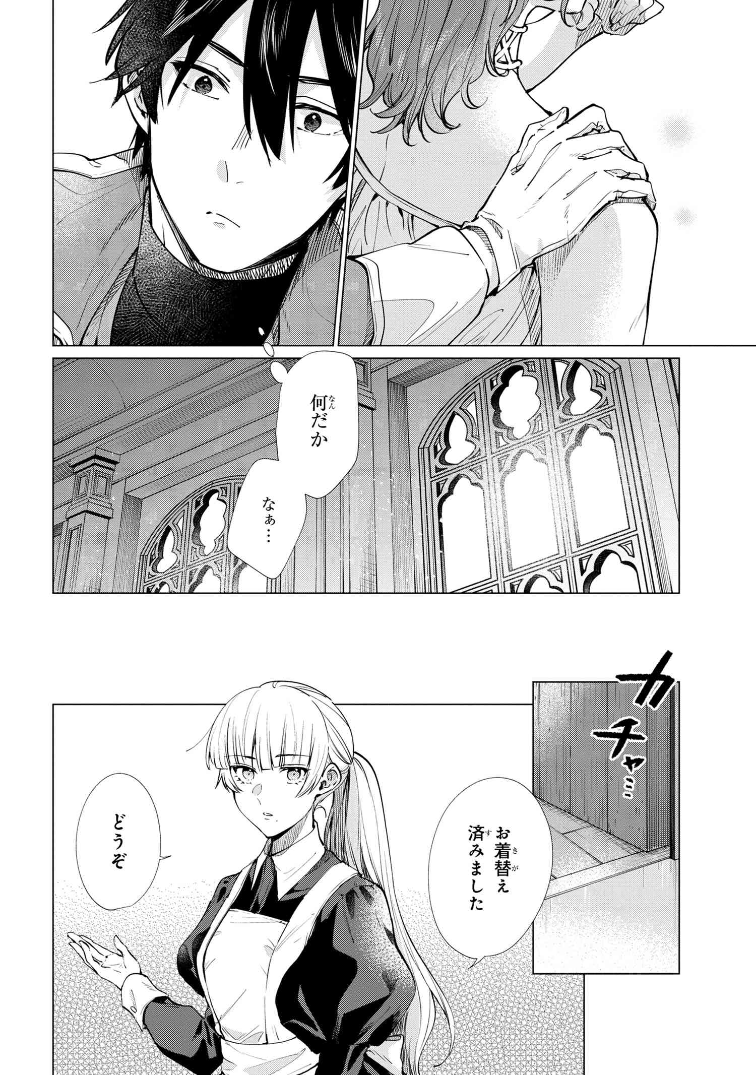 招かれざる神女 第9.1話 - Page 18