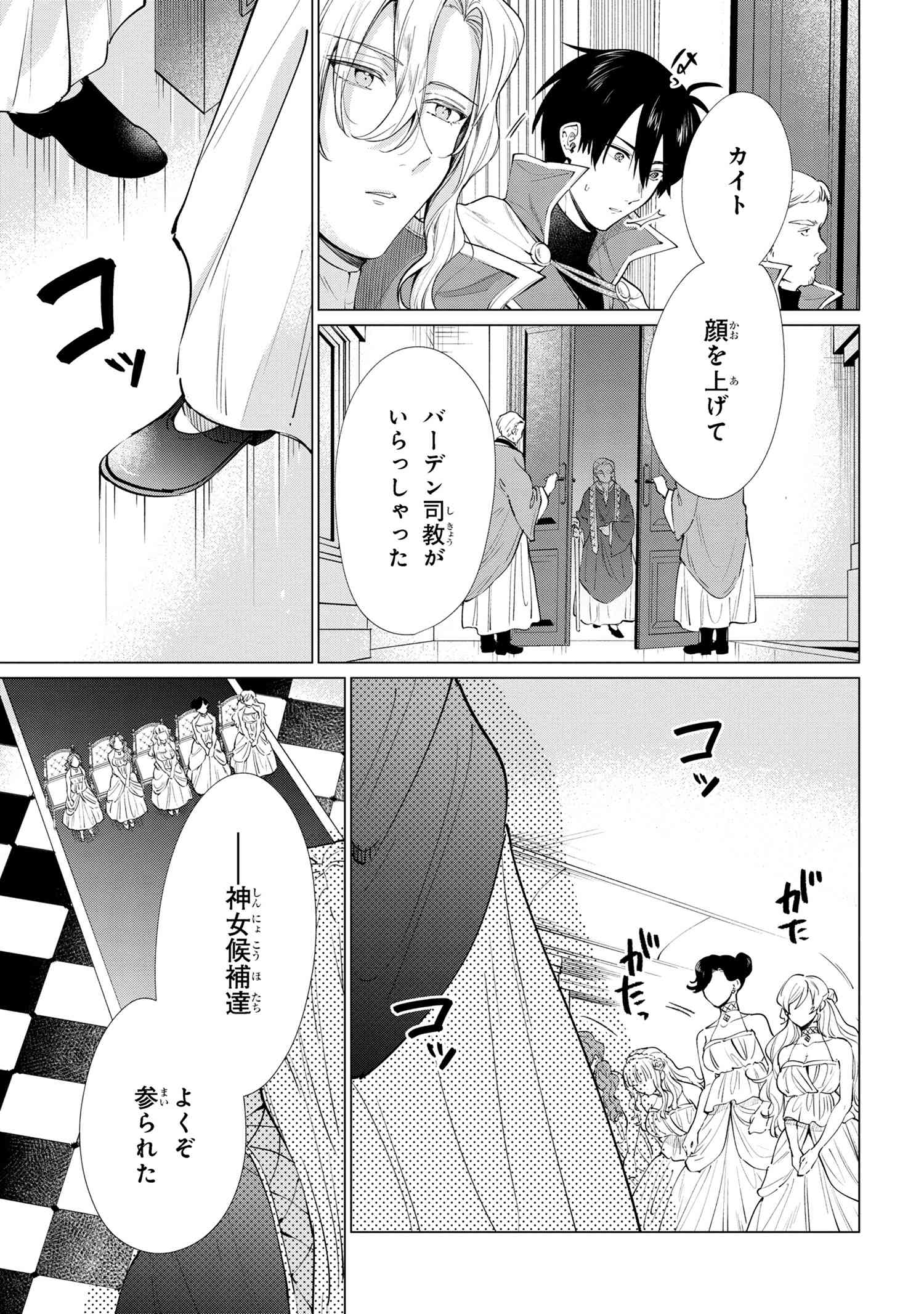 招かれざる神女 第9.1話 - Page 5