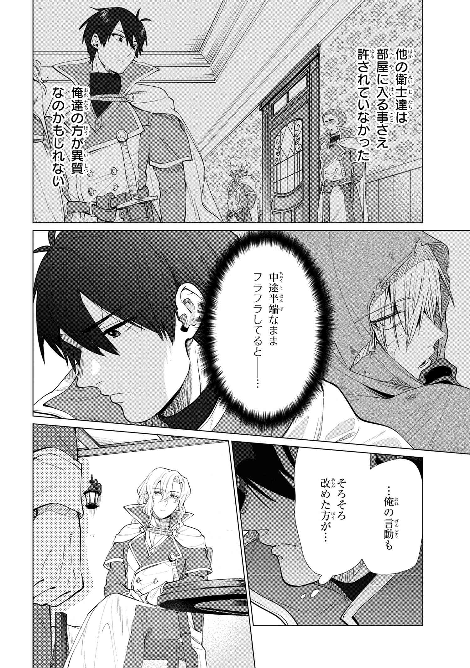 招かれざる神女 第9.2話 - Page 2