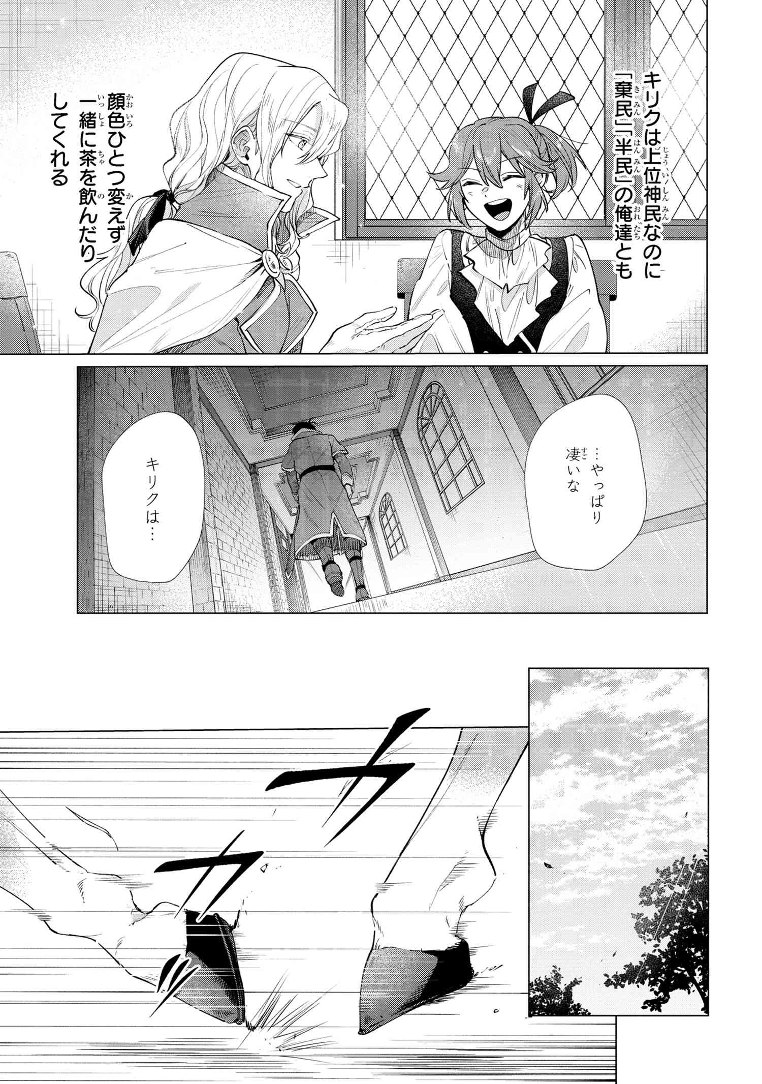 招かれざる神女 第9.2話 - Page 11