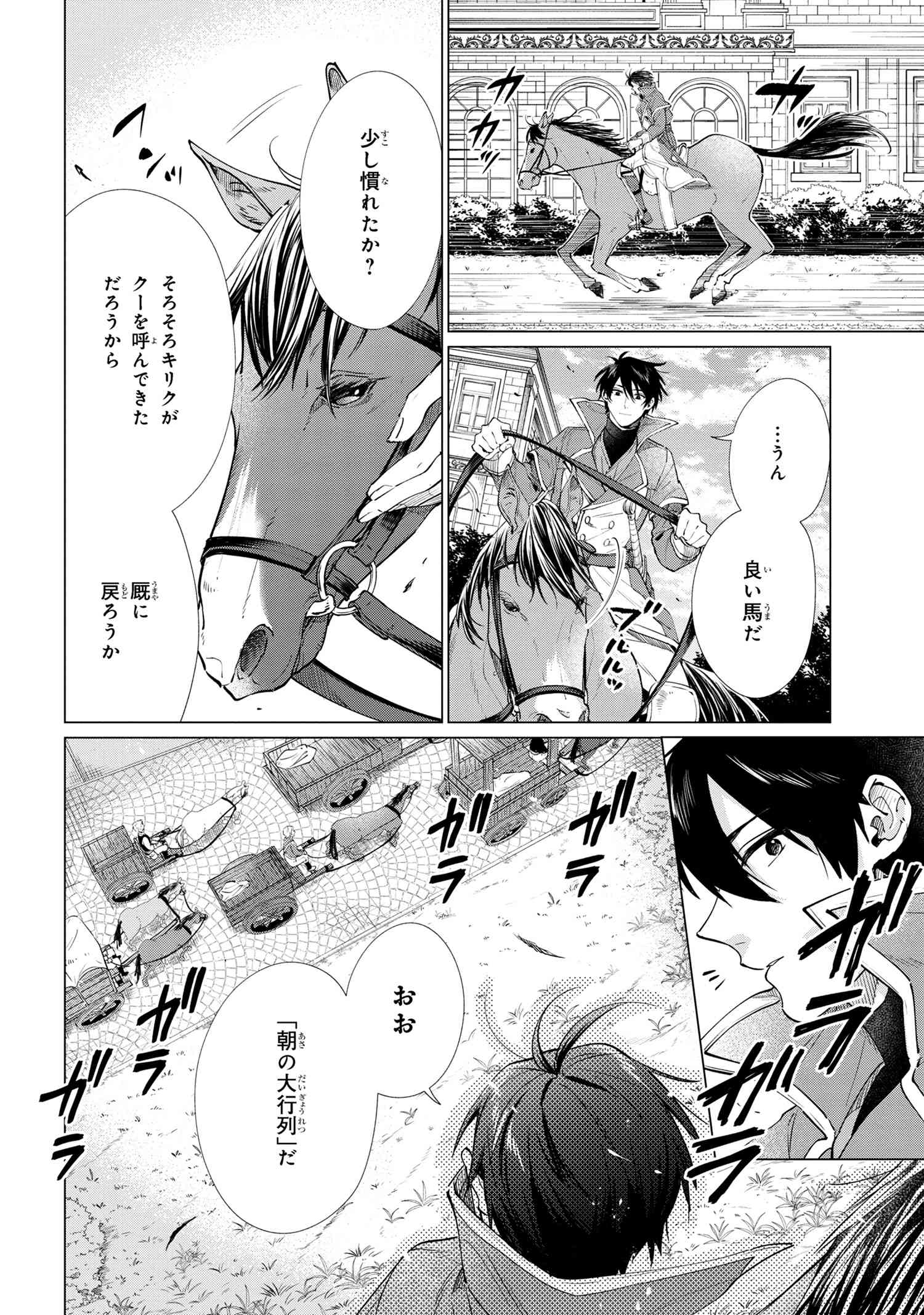 招かれざる神女 第9.2話 - Page 12