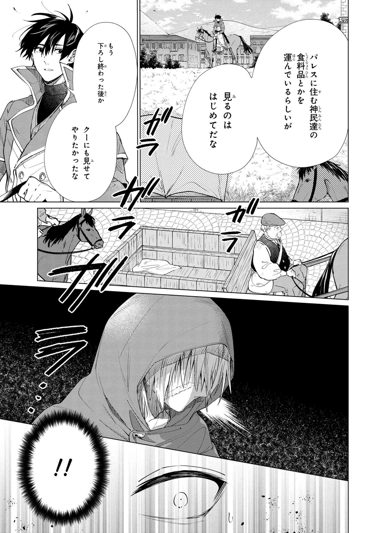 招かれざる神女 第9.2話 - Page 13