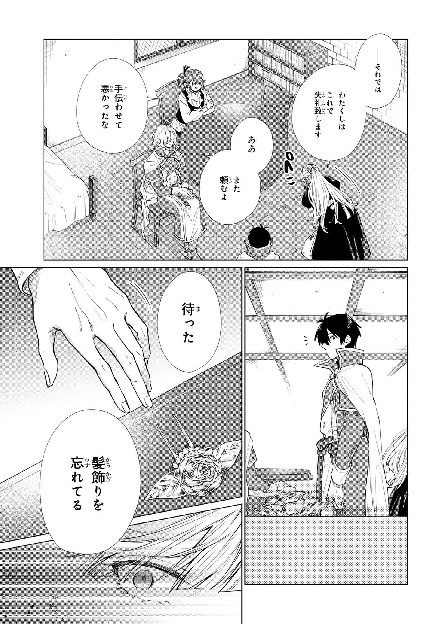 招かれざる神女 第9.2話 - Page 3