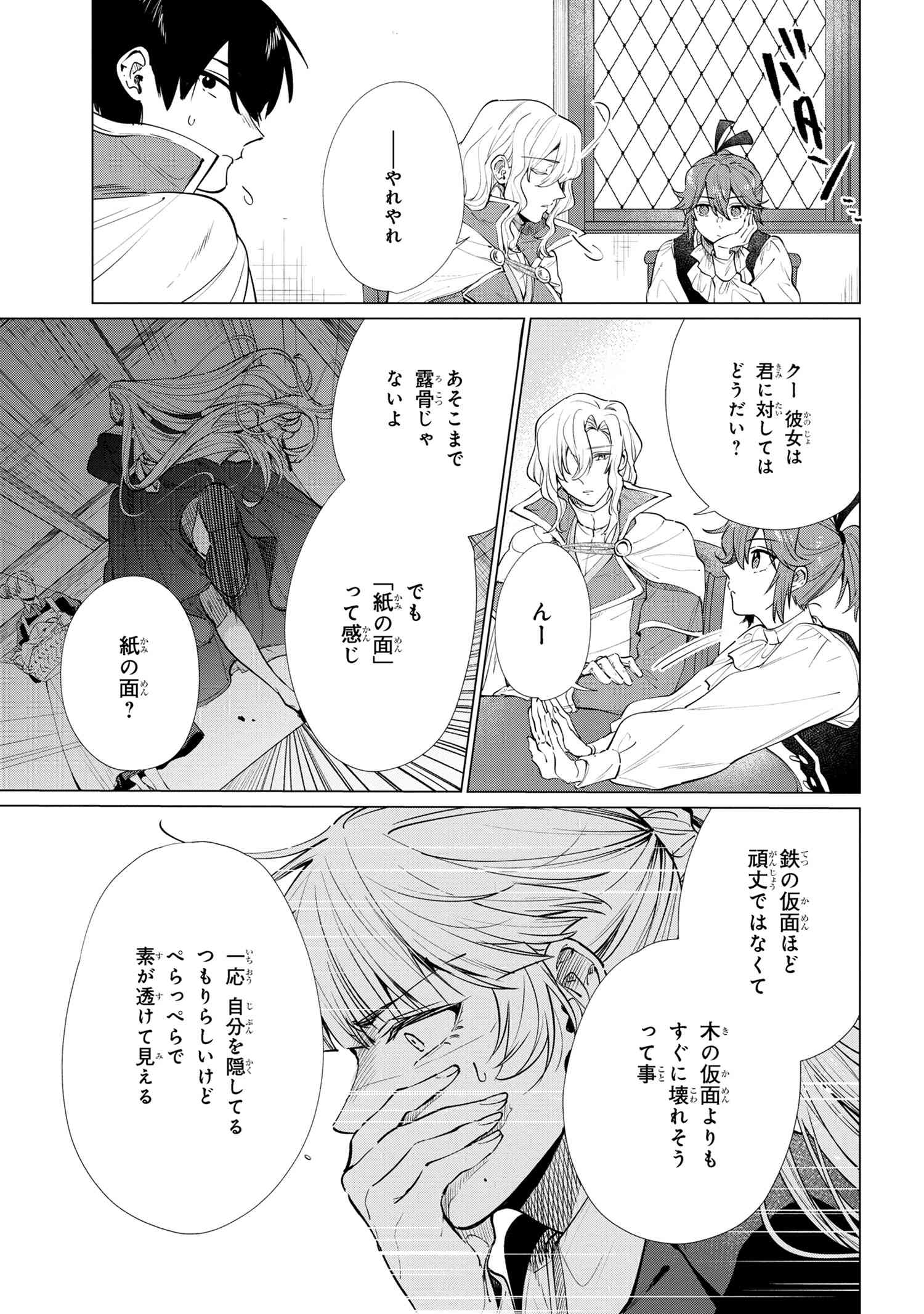 招かれざる神女 第9.2話 - Page 7