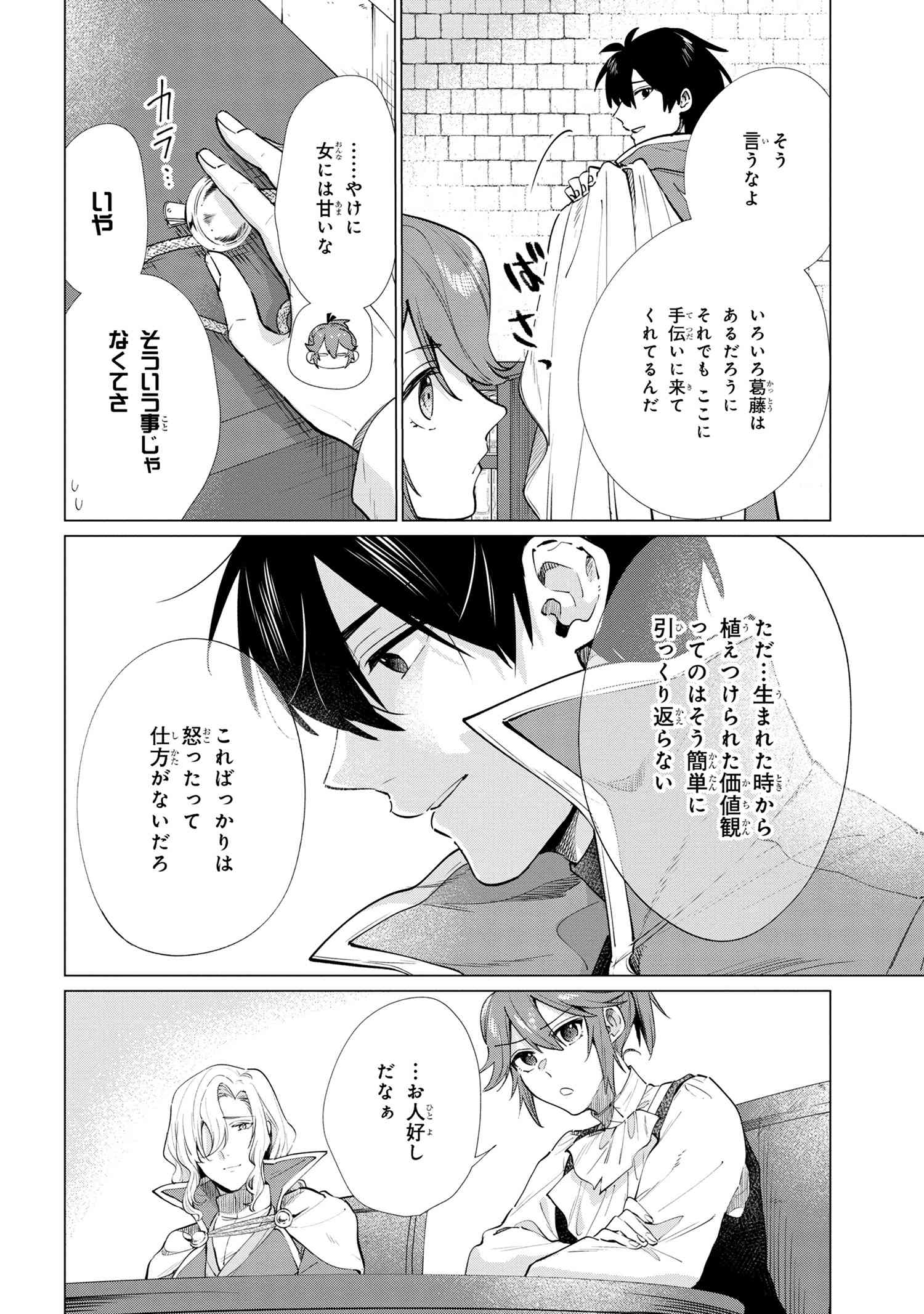 招かれざる神女 第9.2話 - Page 8