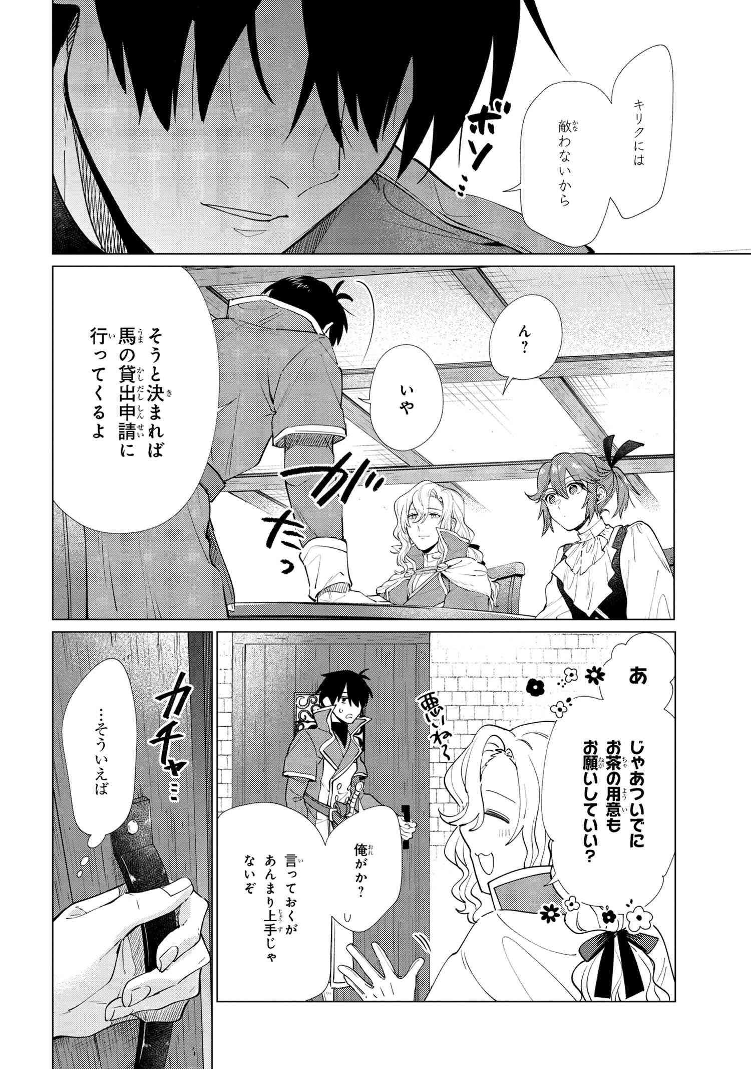 招かれざる神女 第9.2話 - Page 10