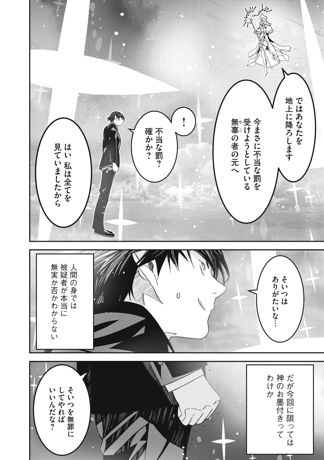 法の番人は守る世界を選べない 第1話 - Page 40